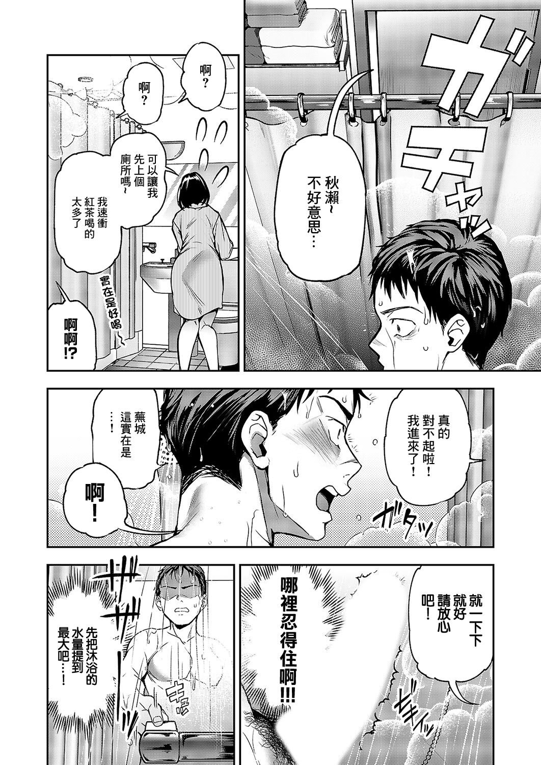[長代ルージュ] もよおして♥出張ビジホ (コミックマグナム Vol.181) [中国翻訳]