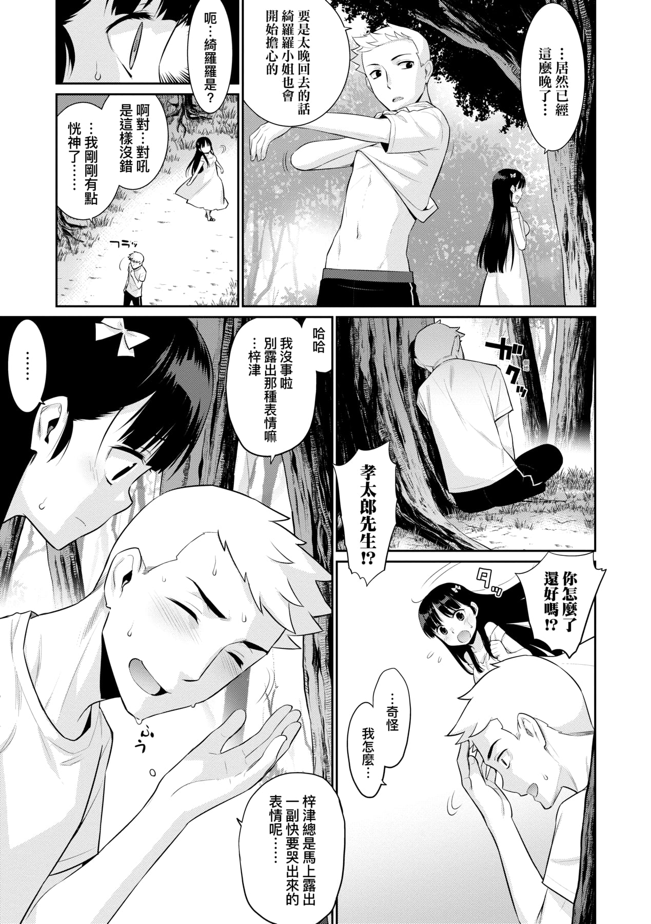 來自過去的陌生人[轟媽無修正] [稍日向]
