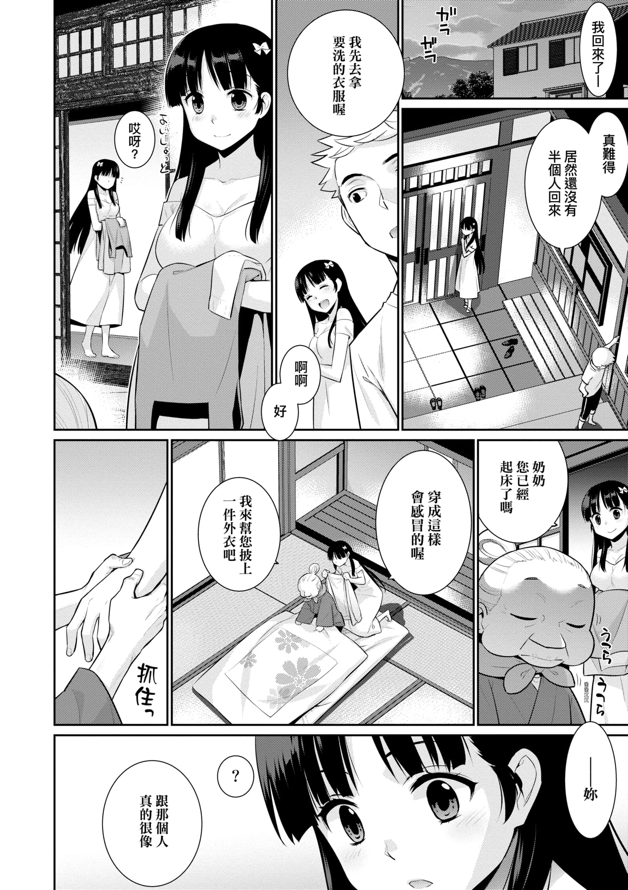 來自過去的陌生人[轟媽無修正] [稍日向]
