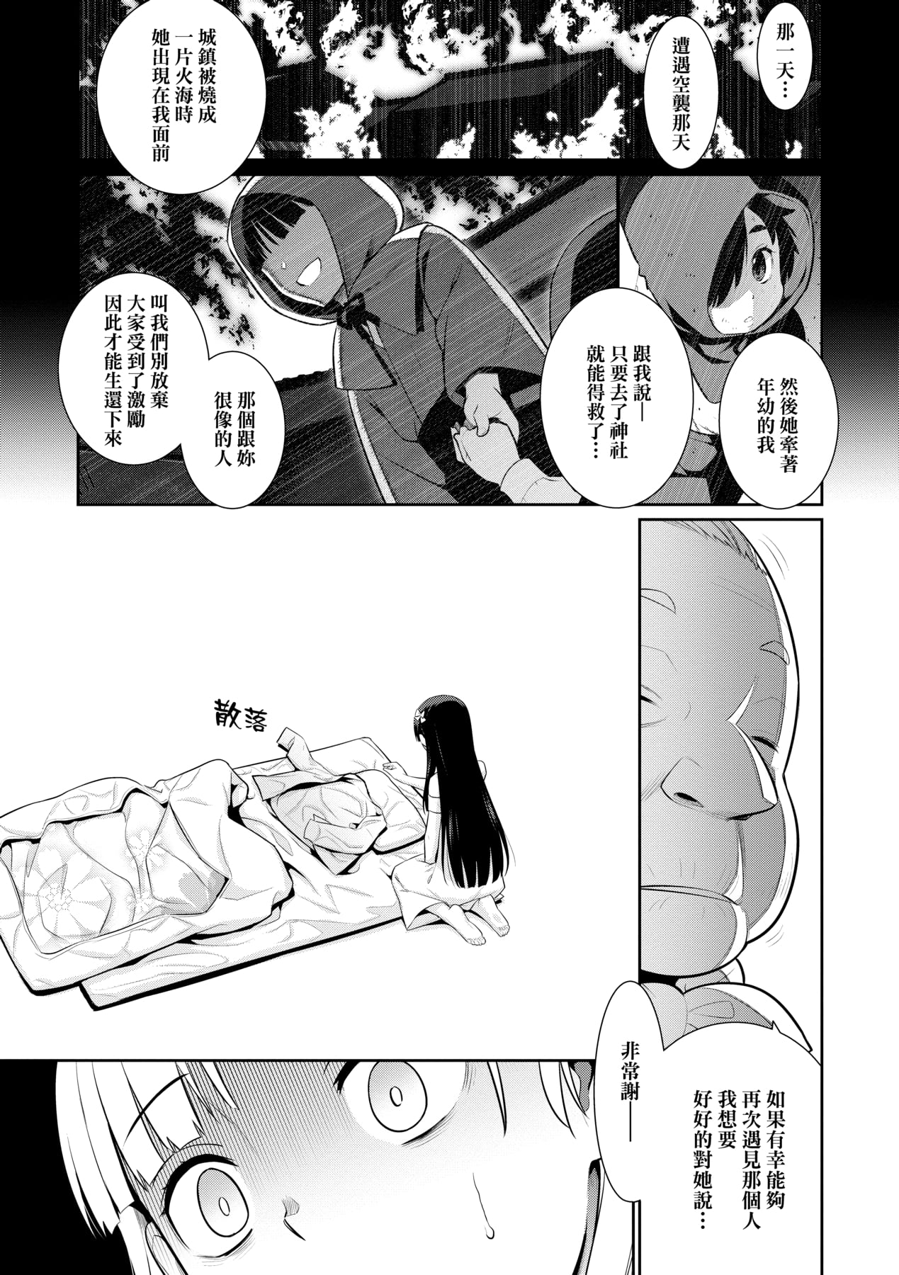 來自過去的陌生人[轟媽無修正] [稍日向]