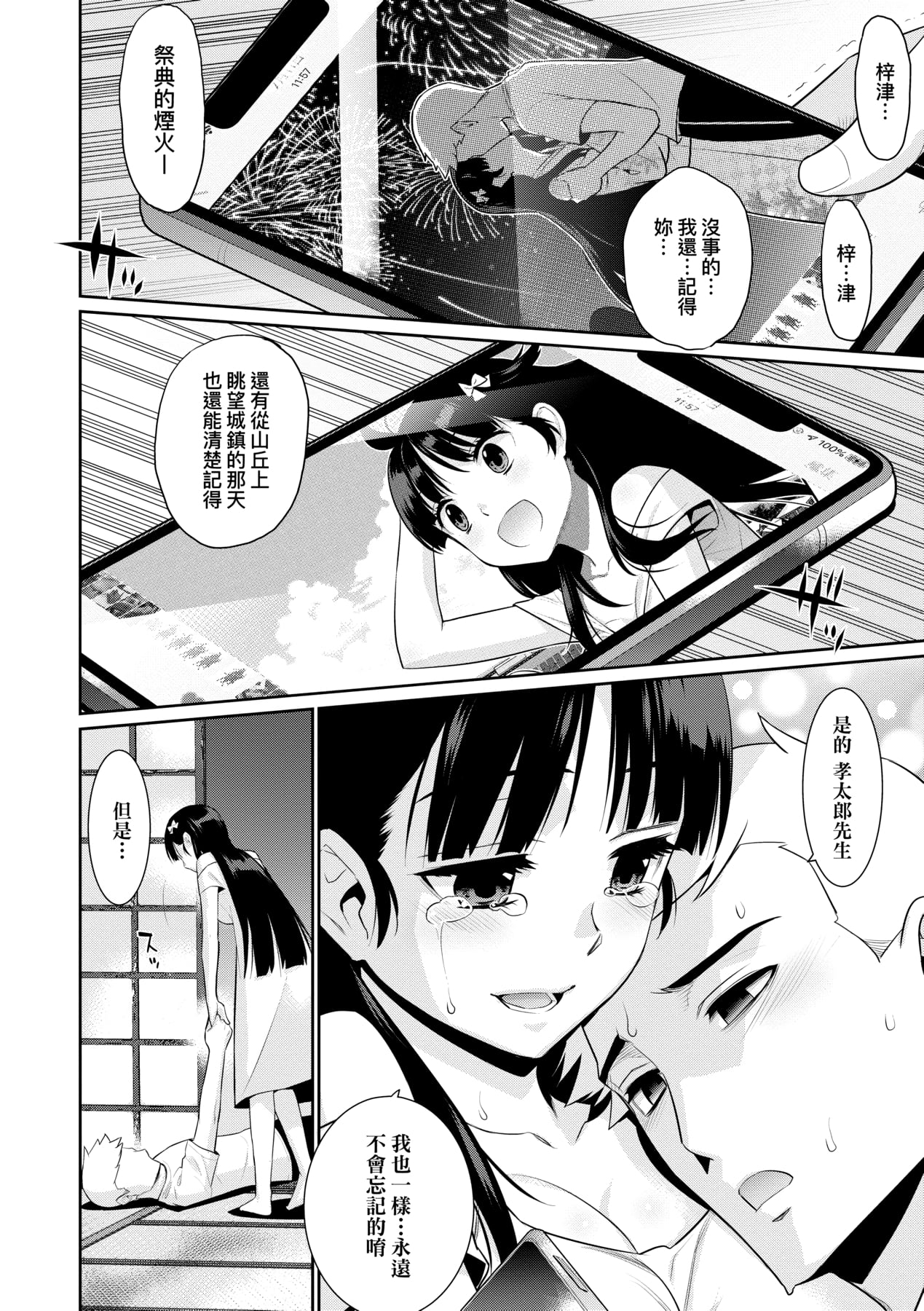 來自過去的陌生人[轟媽無修正] [稍日向]