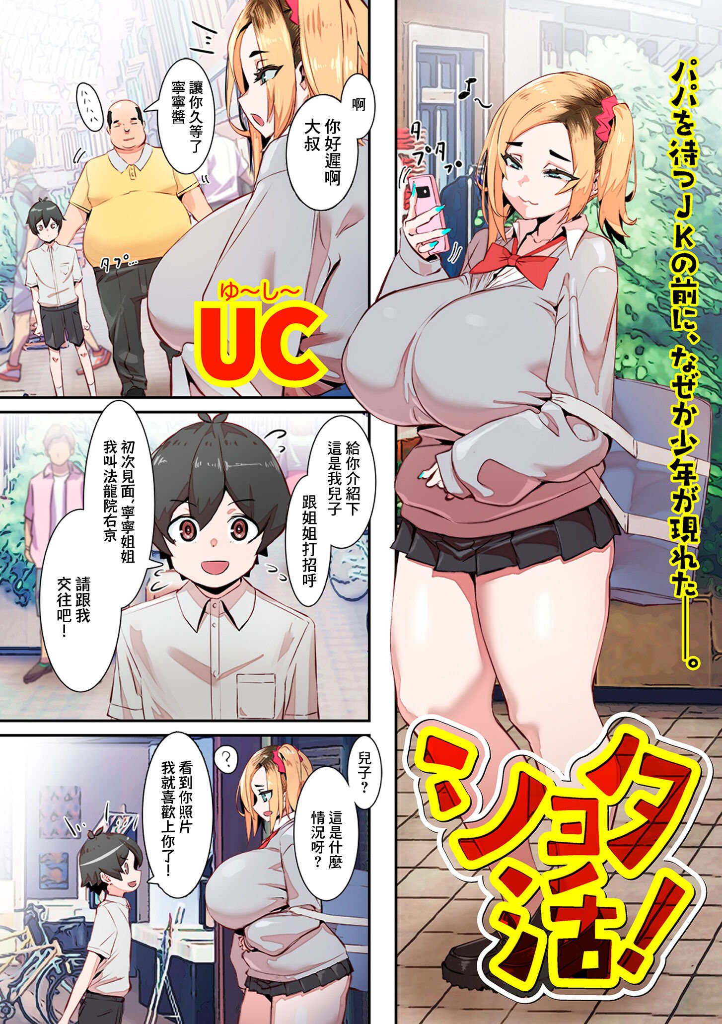 [UC] ショタ活! (COMIC クリベロン DUMA 2023年9月号 Vol.52) [中国翻訳]