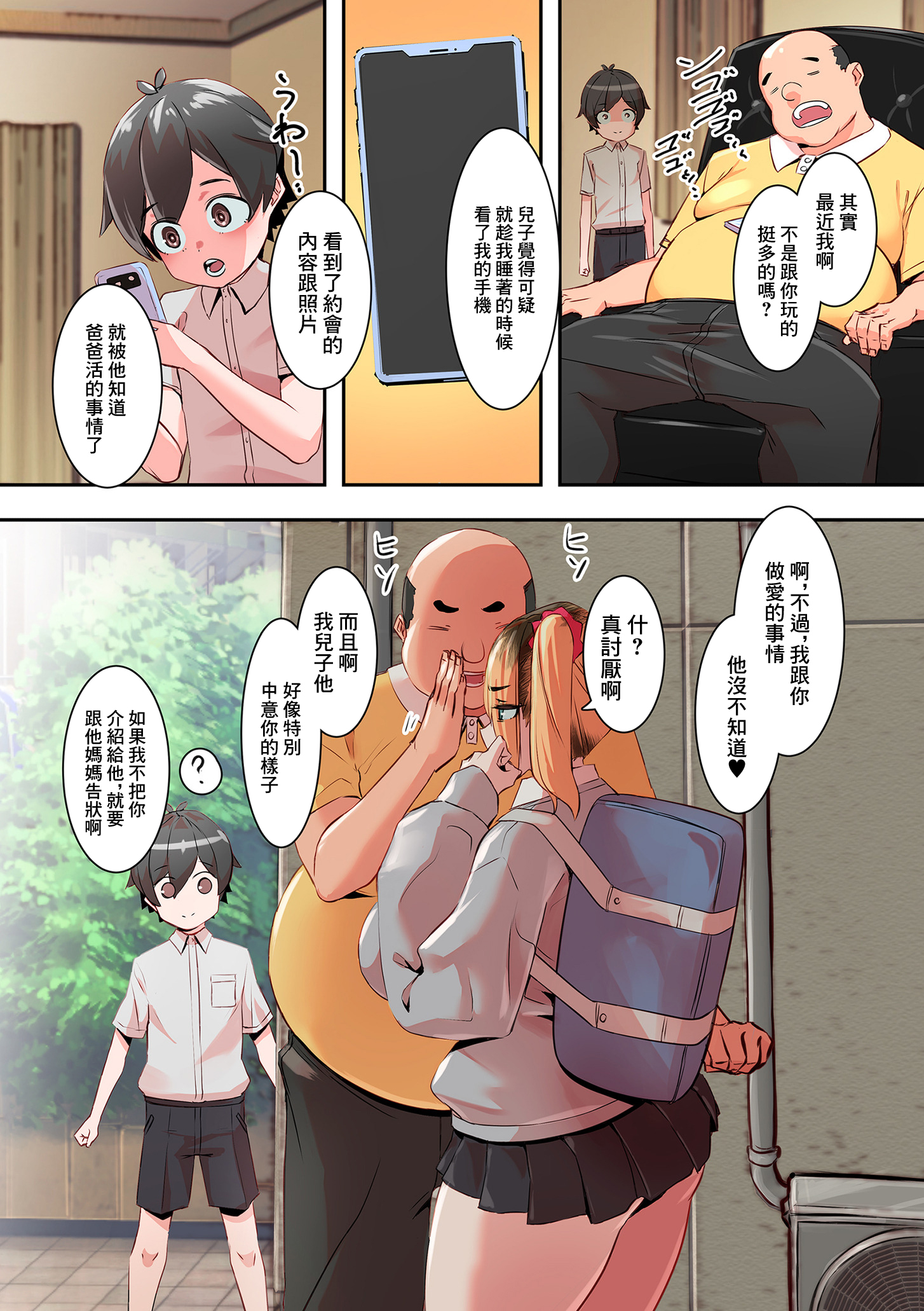 [UC] ショタ活! (COMIC クリベロン DUMA 2023年9月号 Vol.52) [中国翻訳]