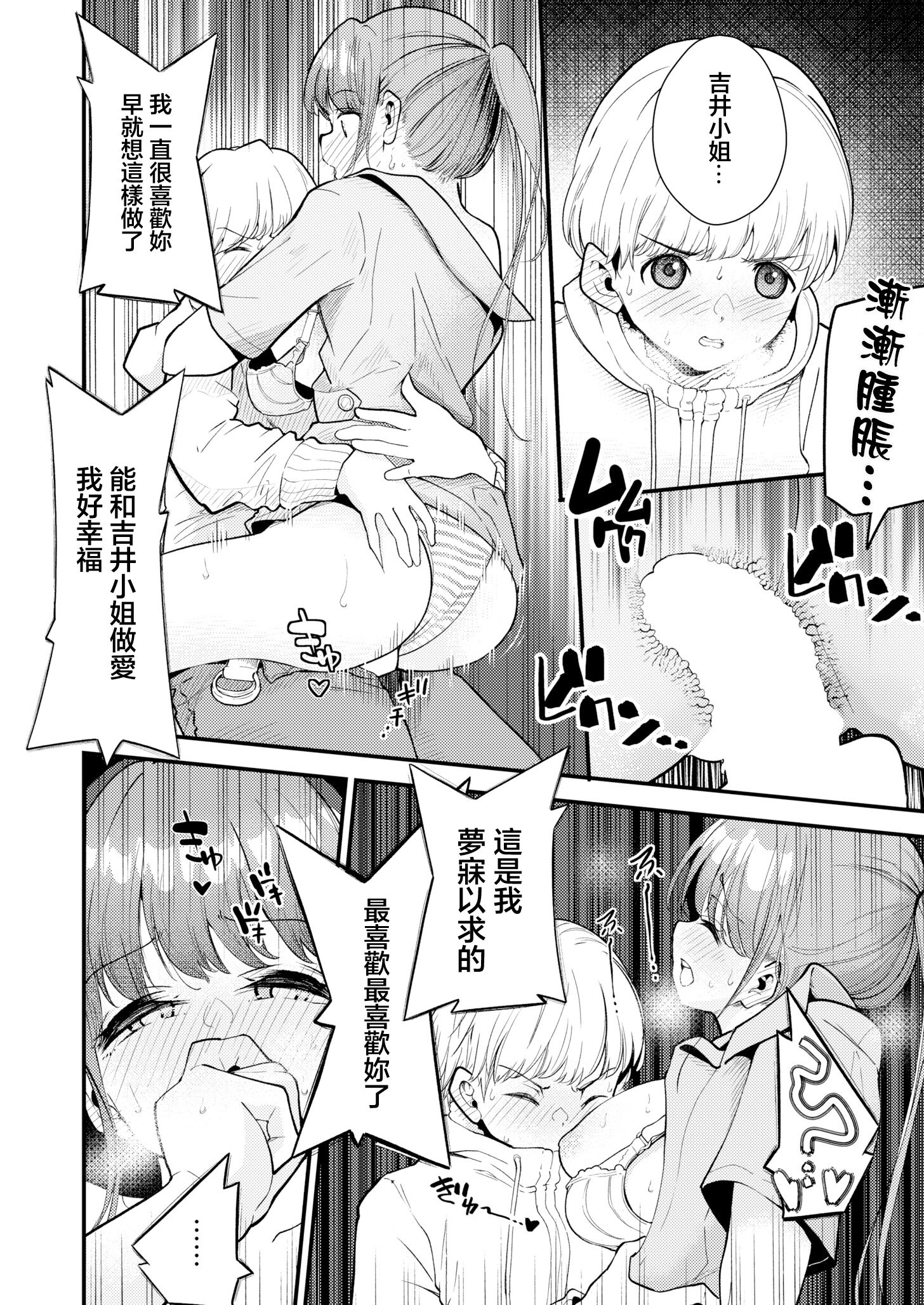 [しろとび] 歯科助手ちゃんは裏垢女子でした [中国翻訳]