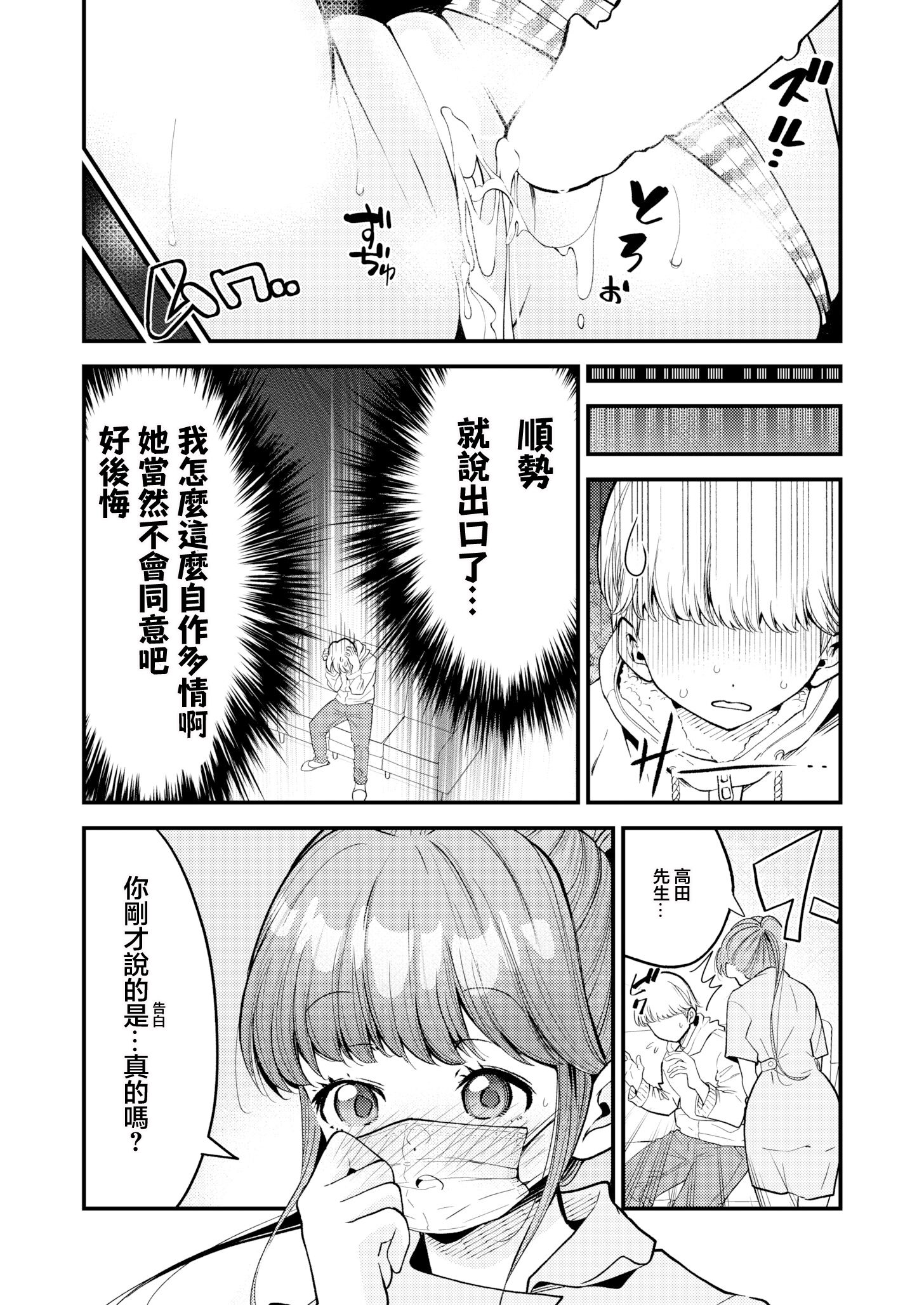[しろとび] 歯科助手ちゃんは裏垢女子でした [中国翻訳]