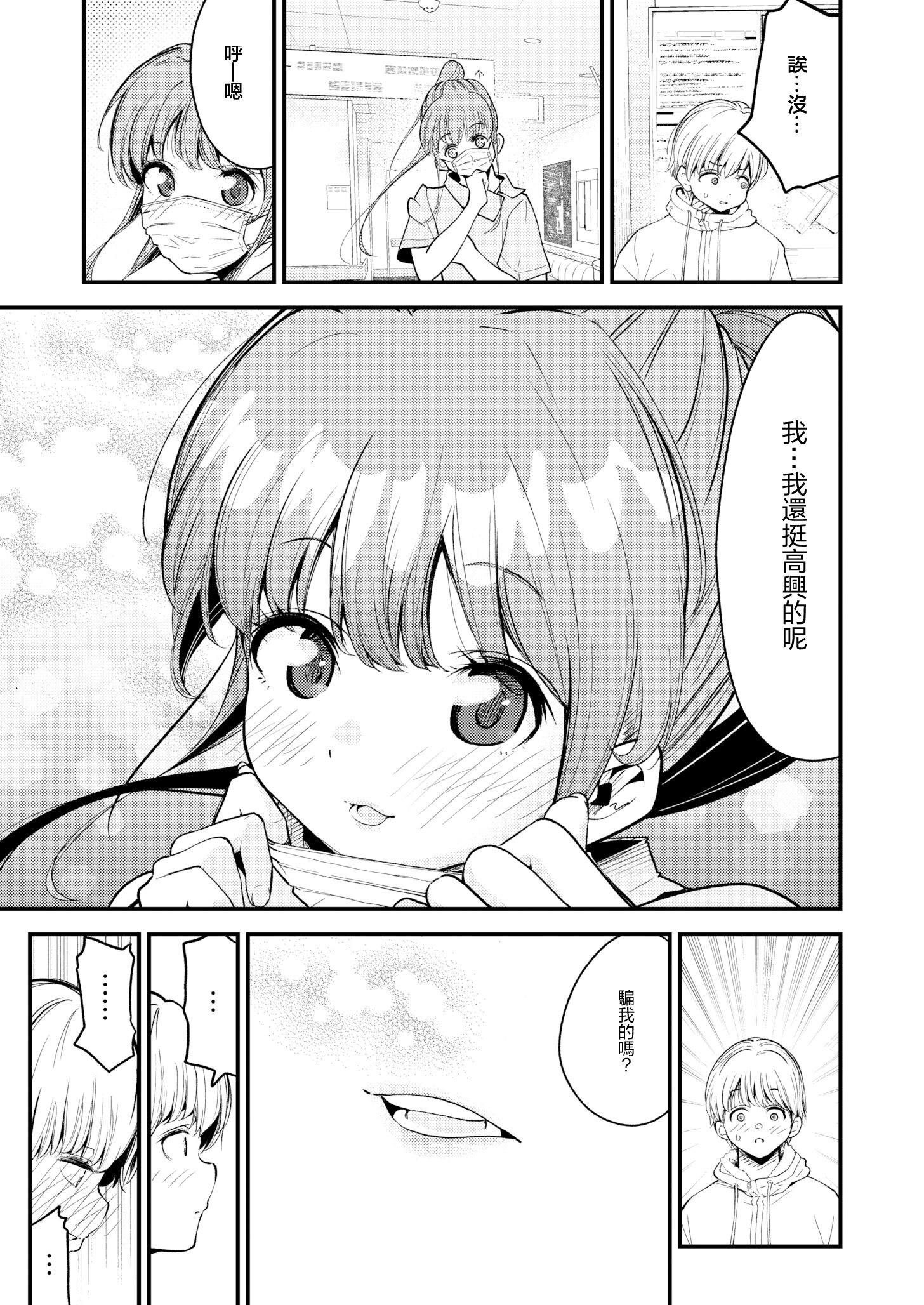 [しろとび] 歯科助手ちゃんは裏垢女子でした [中国翻訳]
