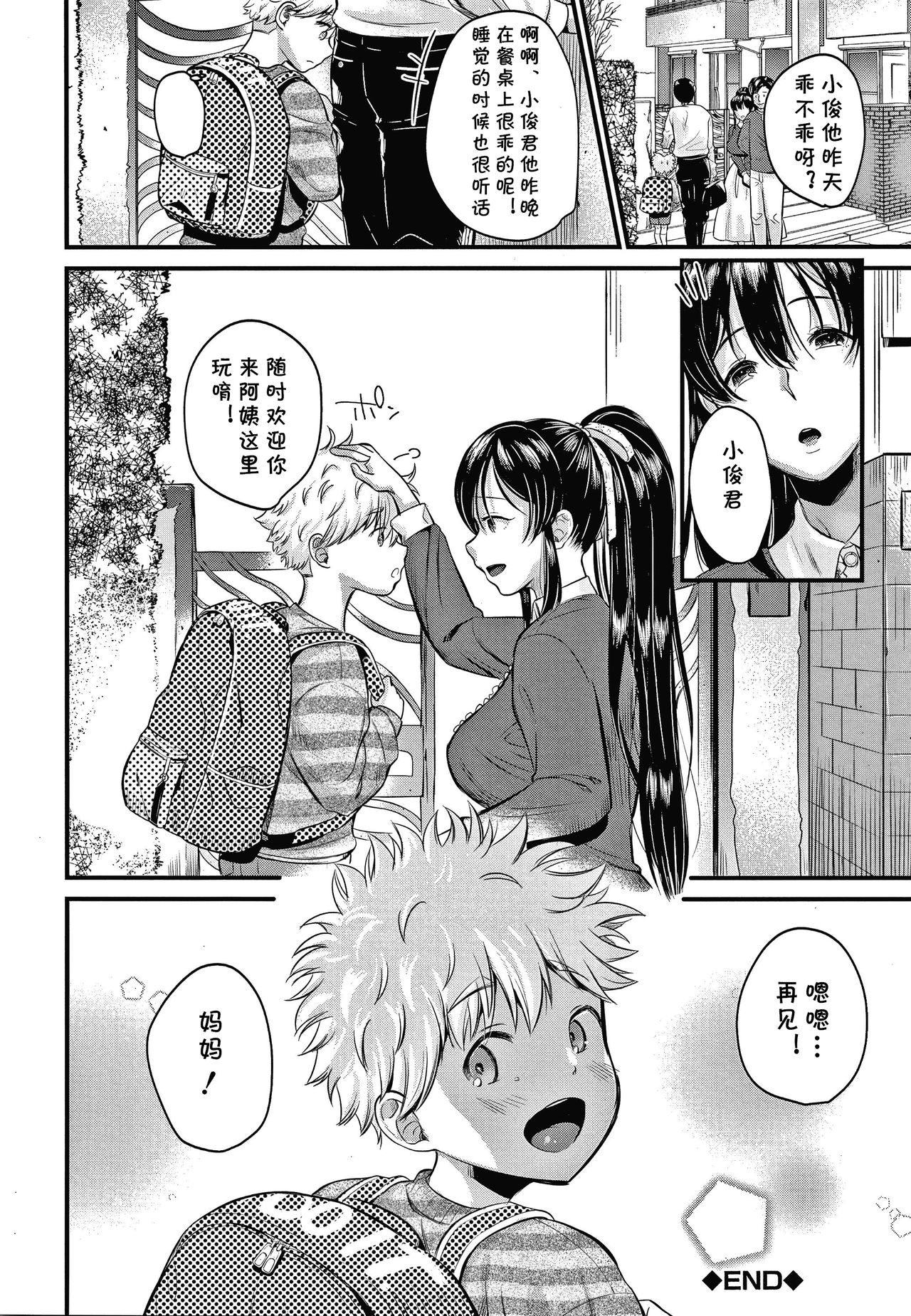 [たなかななたか] ママっこLOVE♡ (とろあまビッチ妻) [cqxl自己汉化]