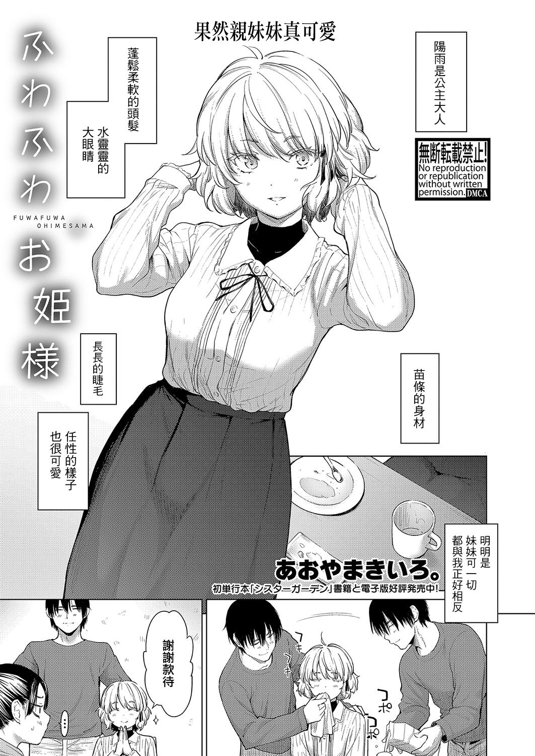 [あおやまきいろ] ふわふわお姫様 [中国翻译]