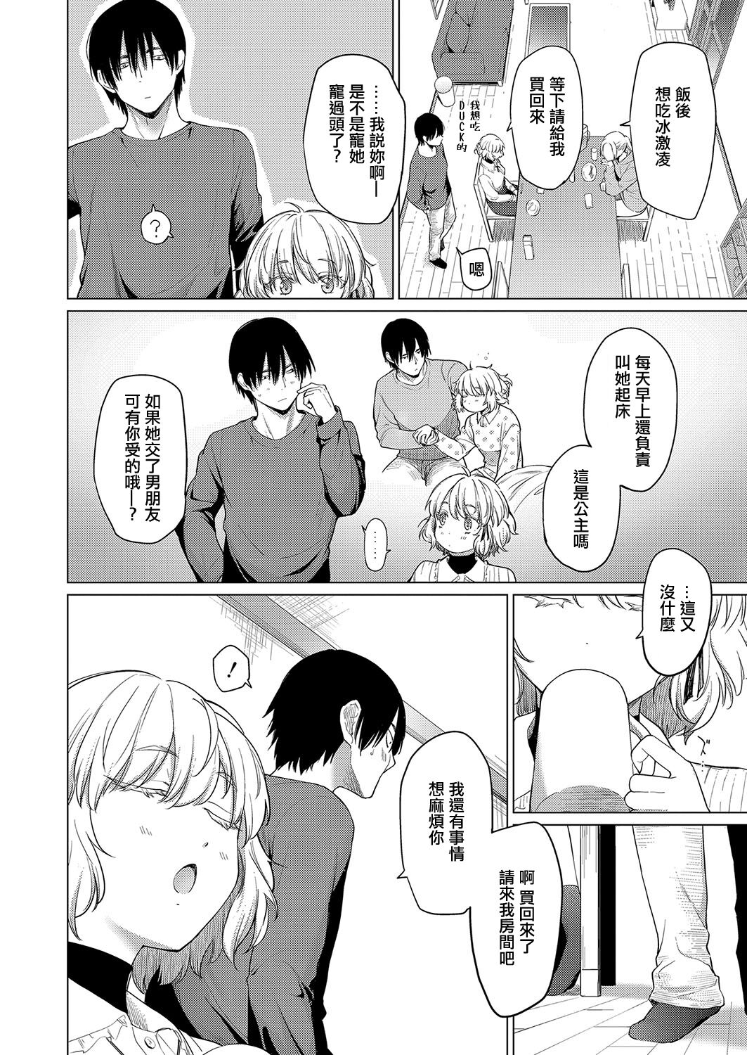 [あおやまきいろ] ふわふわお姫様 [中国翻译]