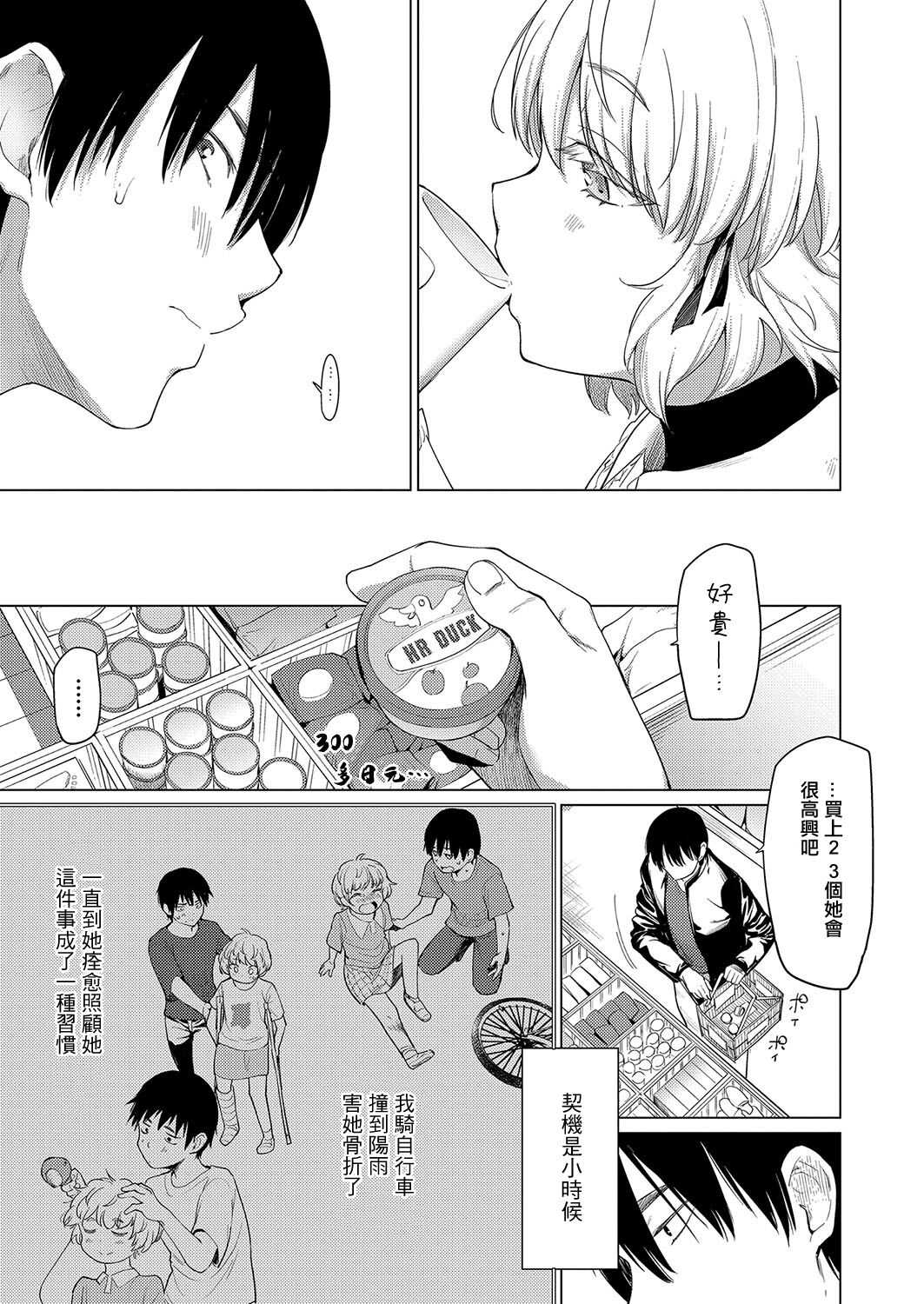 [あおやまきいろ] ふわふわお姫様 [中国翻译]