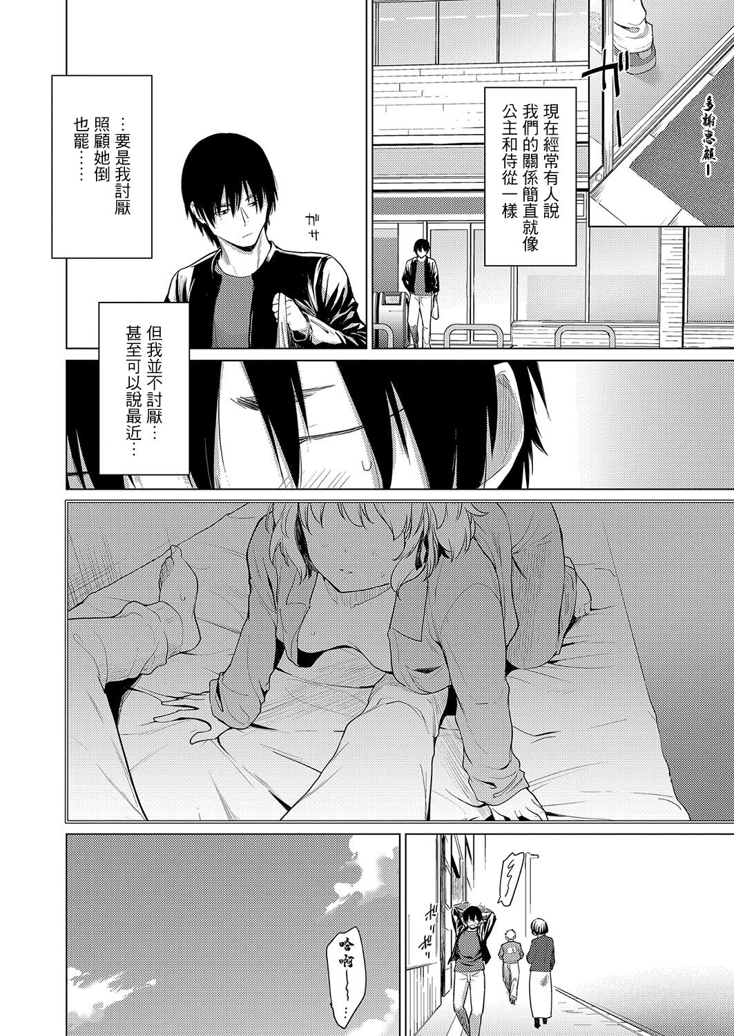 [あおやまきいろ] ふわふわお姫様 [中国翻译]