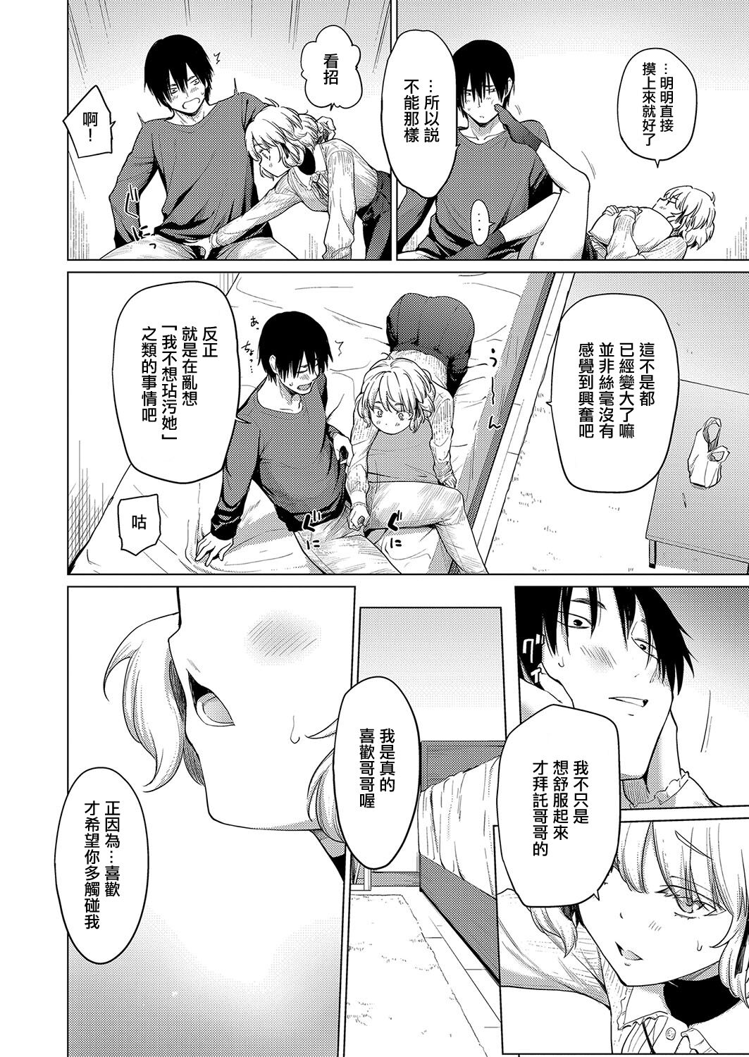 [あおやまきいろ] ふわふわお姫様 [中国翻译]
