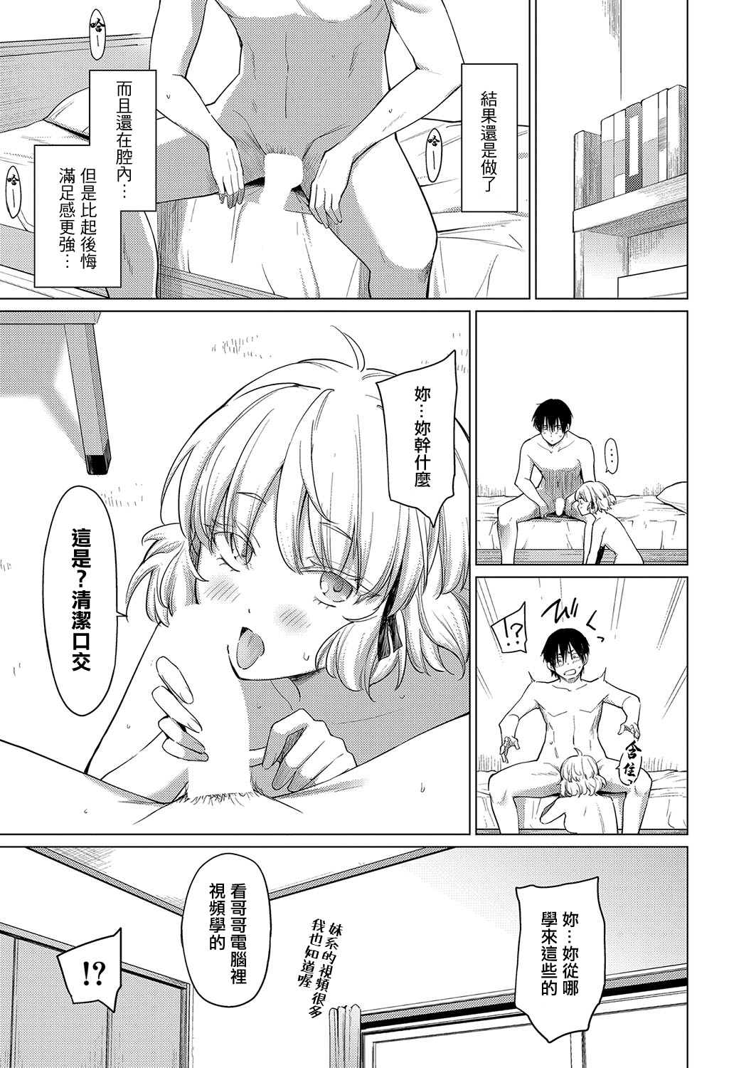 [あおやまきいろ] ふわふわお姫様 [中国翻译]
