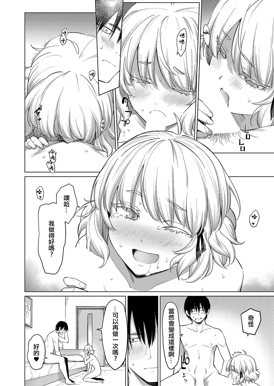 [あおやまきいろ] ふわふわお姫様 [中国翻译]
