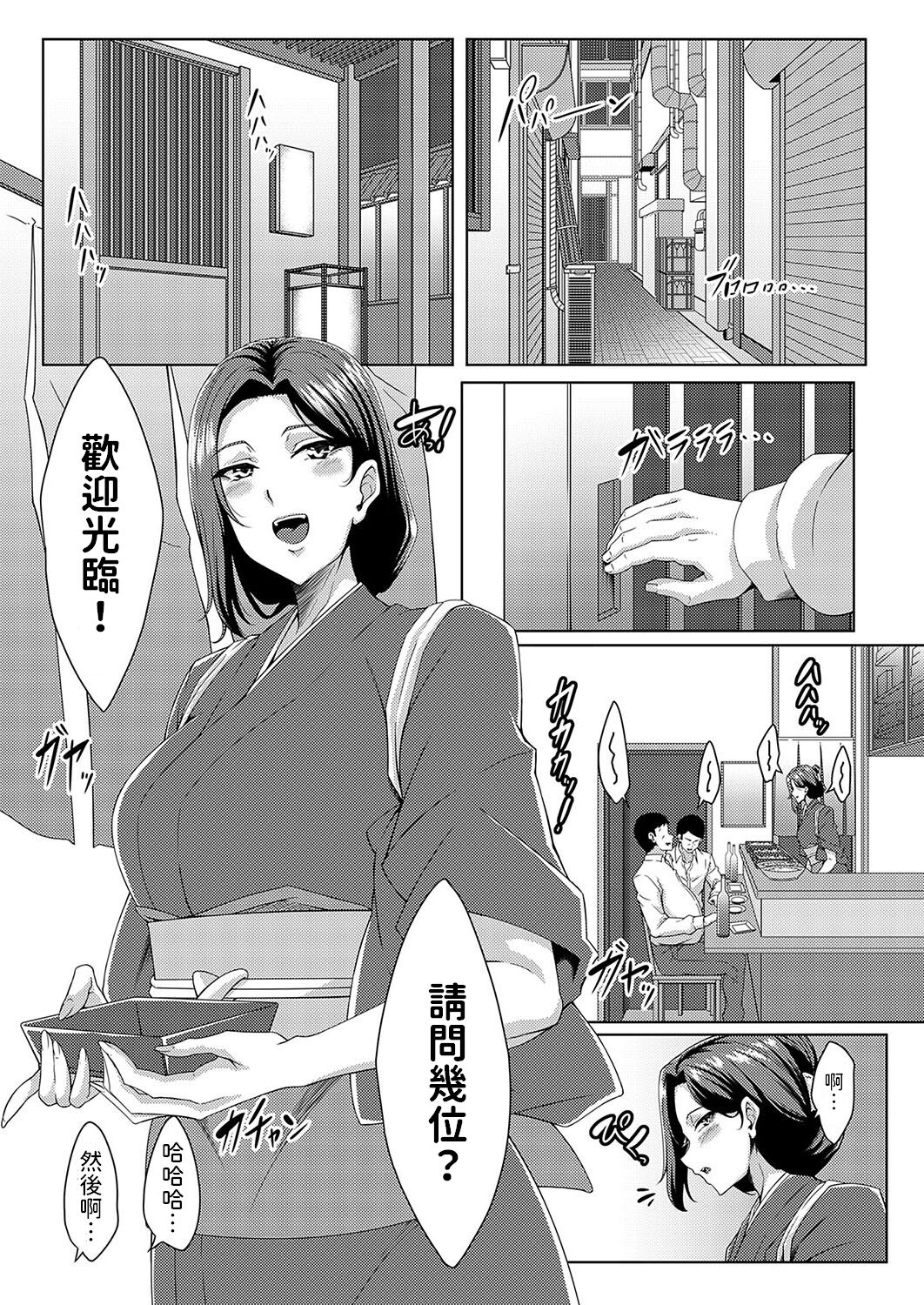 [tatsuya] 美人女将のアツアツなおいしいおもてなし (コミックマグナム Vol.182) [中国翻訳]