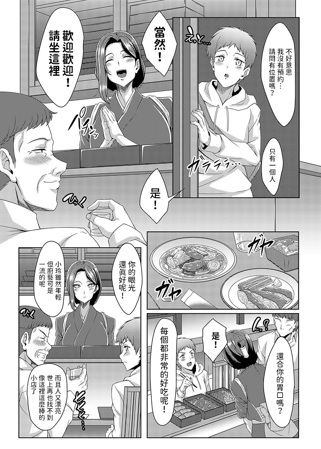 [tatsuya] 美人女将のアツアツなおいしいおもてなし (コミックマグナム Vol.182) [中国翻訳]