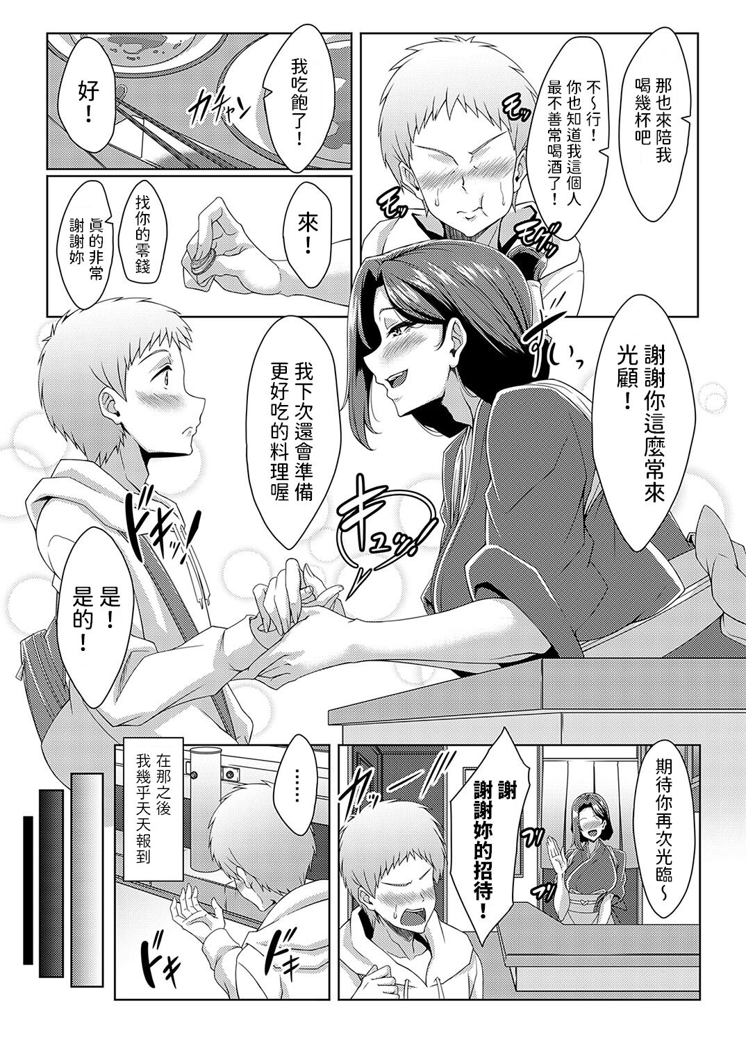 [tatsuya] 美人女将のアツアツなおいしいおもてなし (コミックマグナム Vol.182) [中国翻訳]