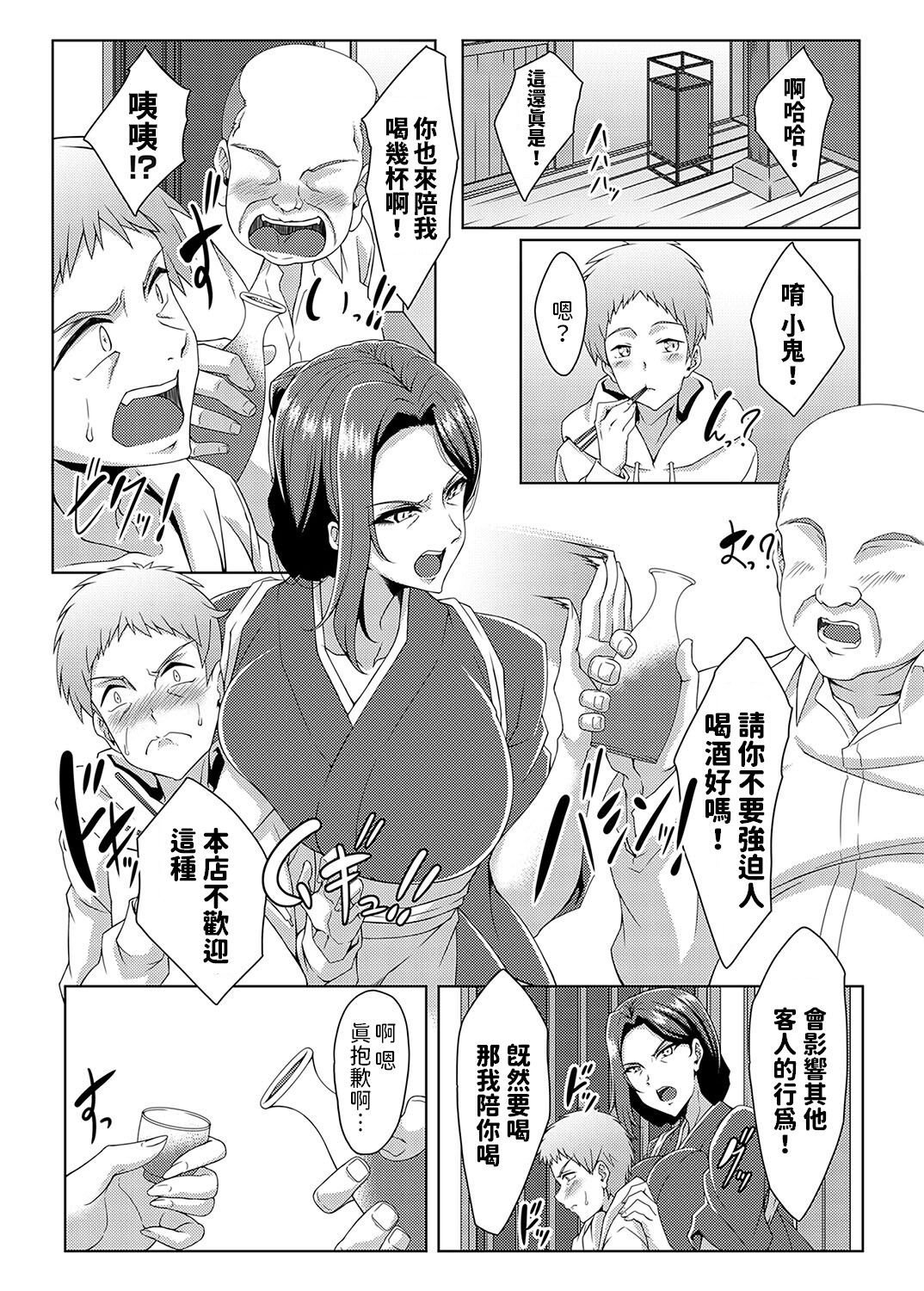 [tatsuya] 美人女将のアツアツなおいしいおもてなし (コミックマグナム Vol.182) [中国翻訳]