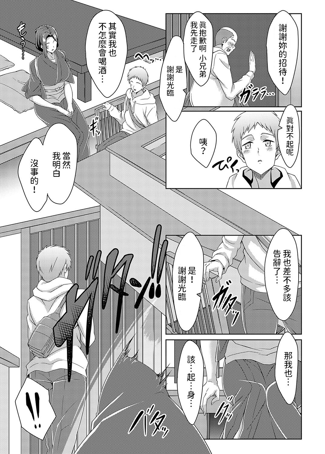 [tatsuya] 美人女将のアツアツなおいしいおもてなし (コミックマグナム Vol.182) [中国翻訳]