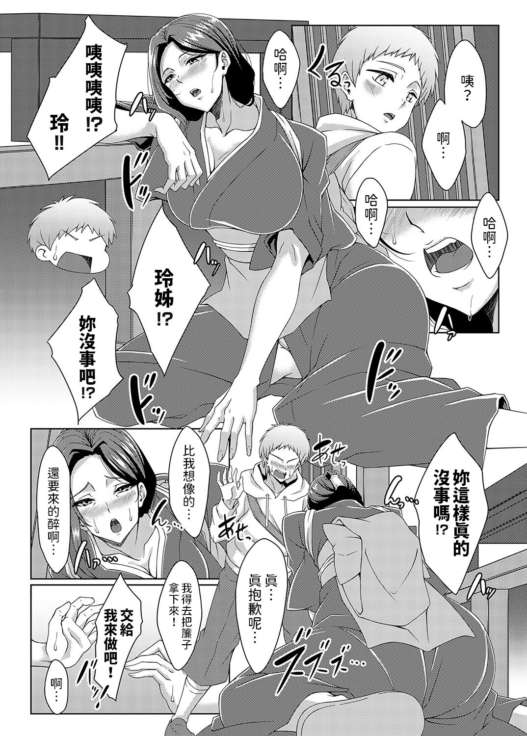 [tatsuya] 美人女将のアツアツなおいしいおもてなし (コミックマグナム Vol.182) [中国翻訳]