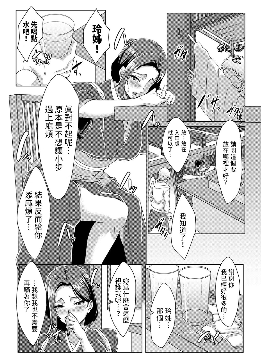 [tatsuya] 美人女将のアツアツなおいしいおもてなし (コミックマグナム Vol.182) [中国翻訳]