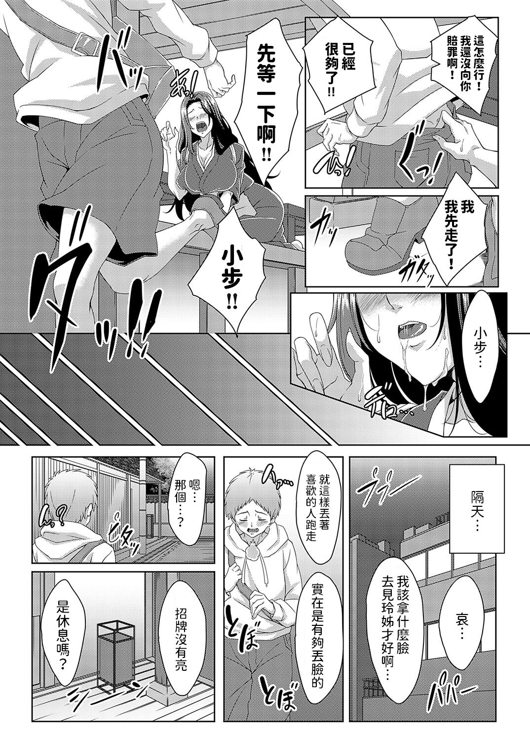 [tatsuya] 美人女将のアツアツなおいしいおもてなし (コミックマグナム Vol.182) [中国翻訳]