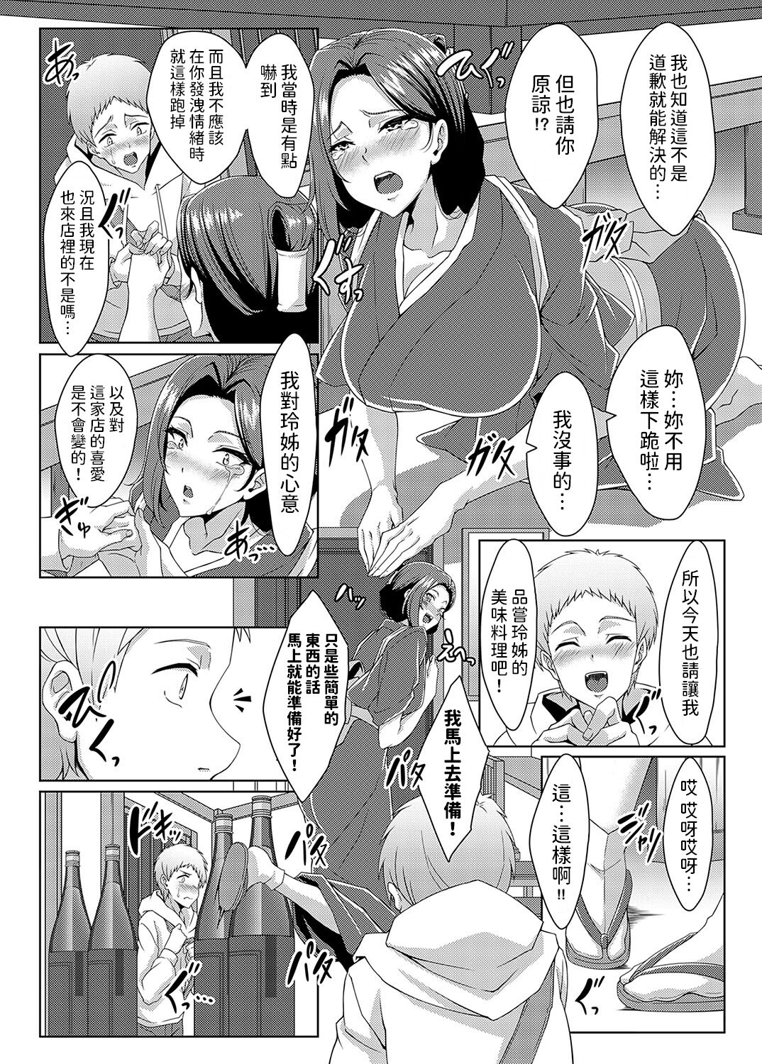 [tatsuya] 美人女将のアツアツなおいしいおもてなし (コミックマグナム Vol.182) [中国翻訳]