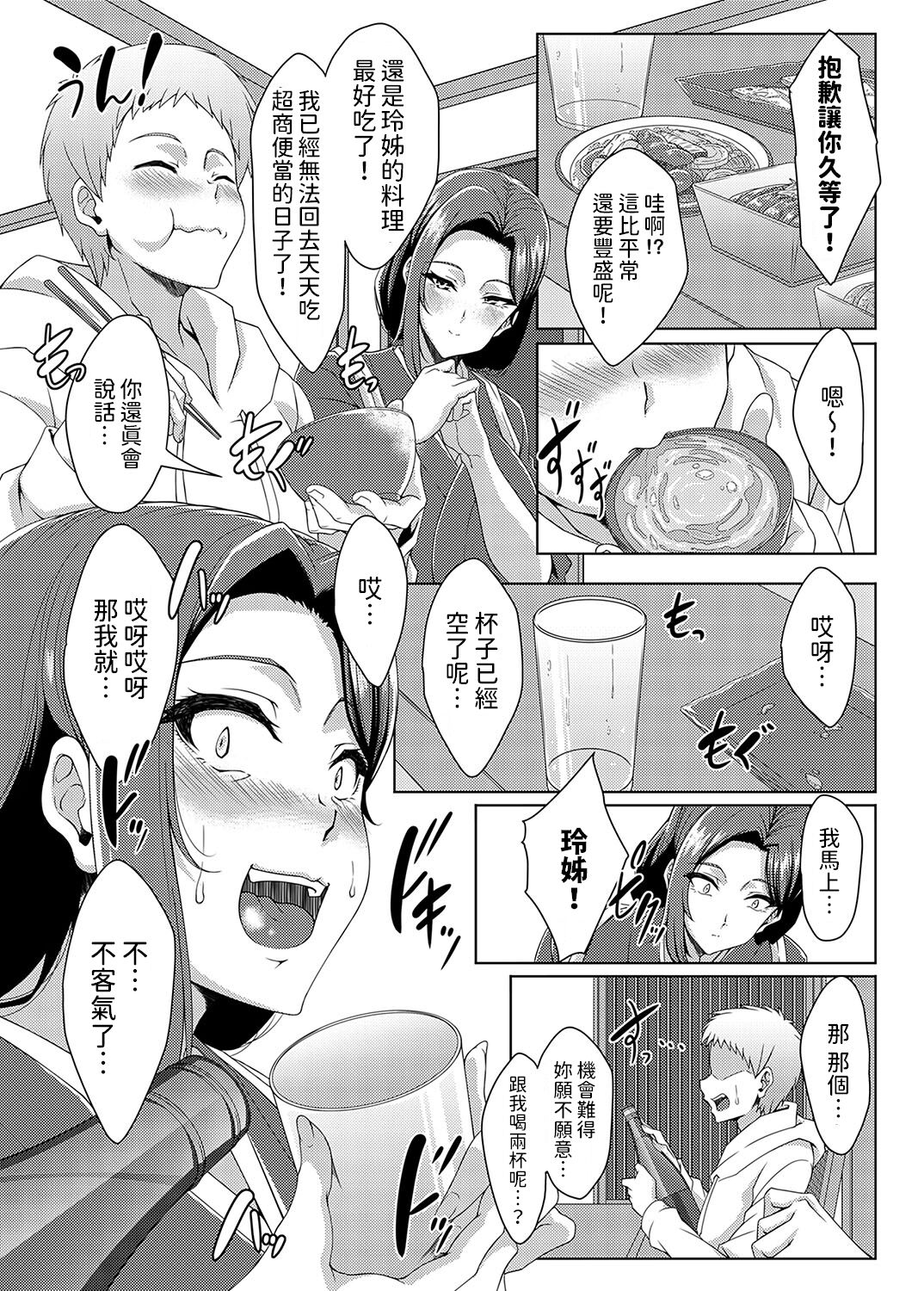 [tatsuya] 美人女将のアツアツなおいしいおもてなし (コミックマグナム Vol.182) [中国翻訳]