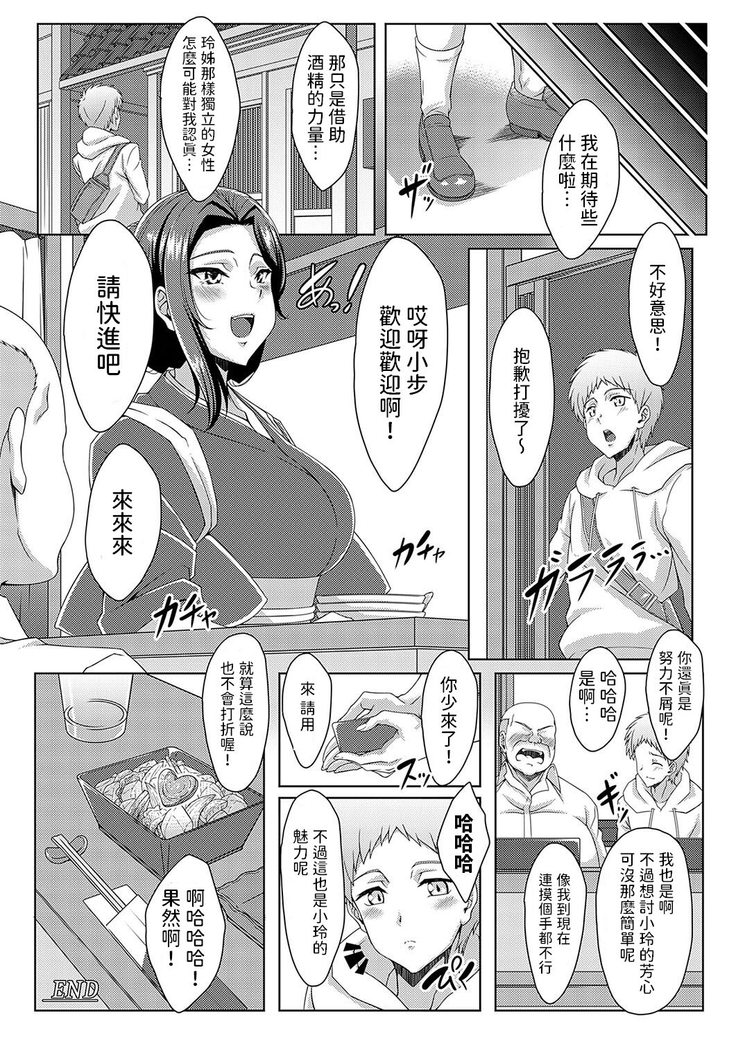 [tatsuya] 美人女将のアツアツなおいしいおもてなし (コミックマグナム Vol.182) [中国翻訳]