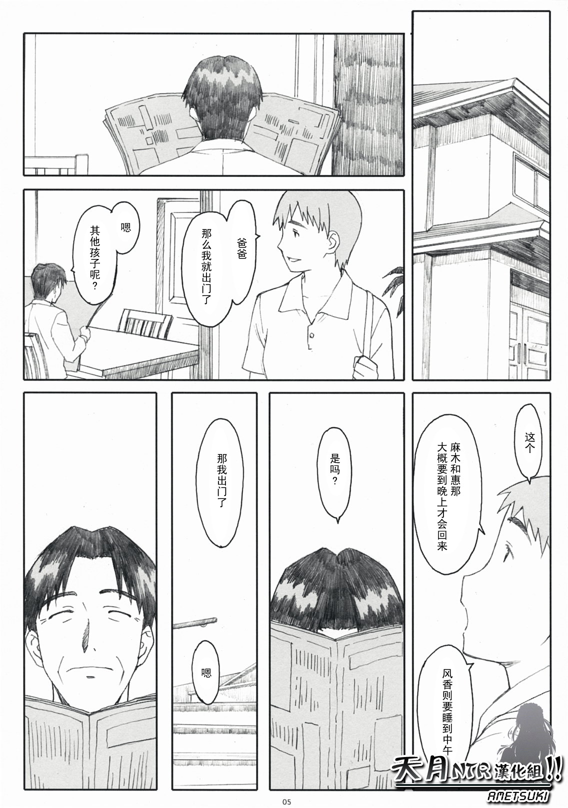 (COMIC1☆3) [関西オレンジ (荒井啓)] ナツカゼ！１ 改訂版 (よつばと！) [天月NTR汉化组]