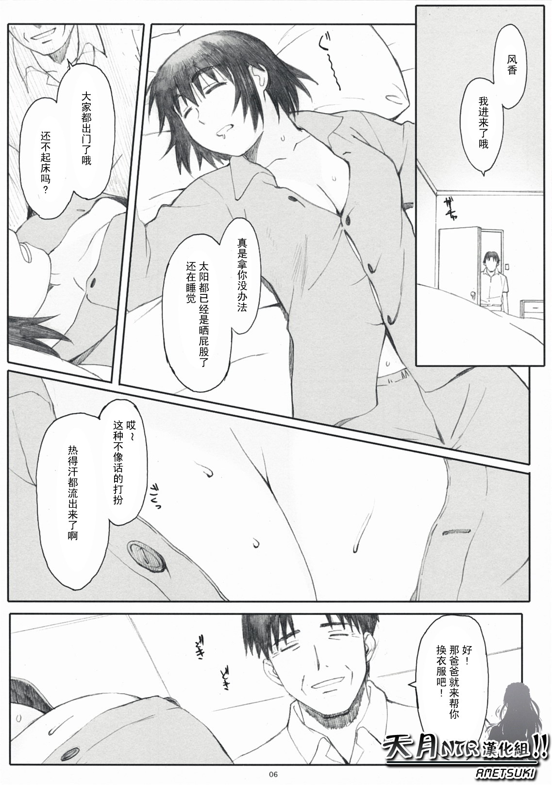 (COMIC1☆3) [関西オレンジ (荒井啓)] ナツカゼ！１ 改訂版 (よつばと！) [天月NTR汉化组]
