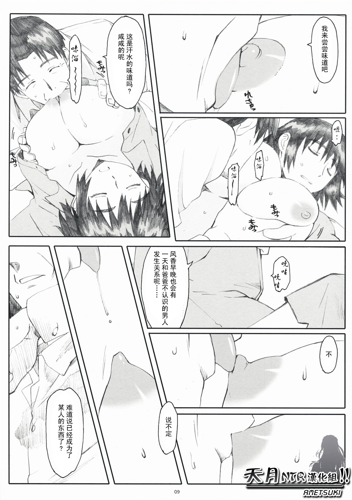 (COMIC1☆3) [関西オレンジ (荒井啓)] ナツカゼ！１ 改訂版 (よつばと！) [天月NTR汉化组]