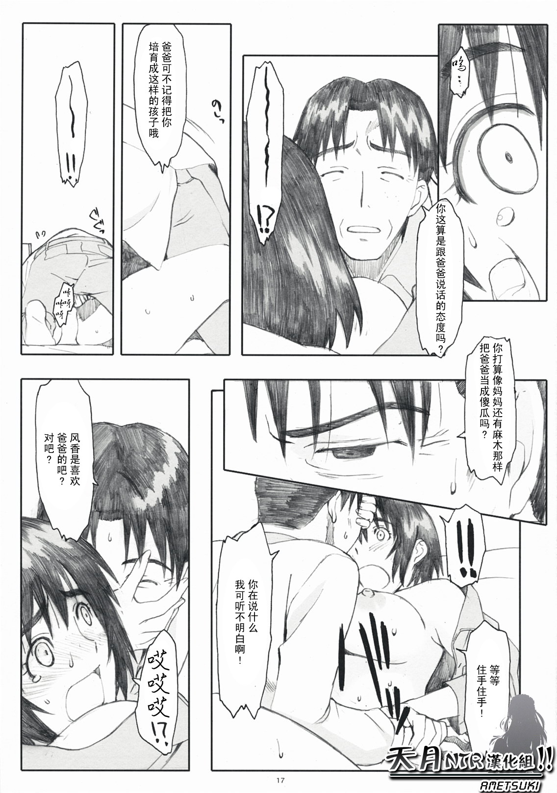 (COMIC1☆3) [関西オレンジ (荒井啓)] ナツカゼ！１ 改訂版 (よつばと！) [天月NTR汉化组]