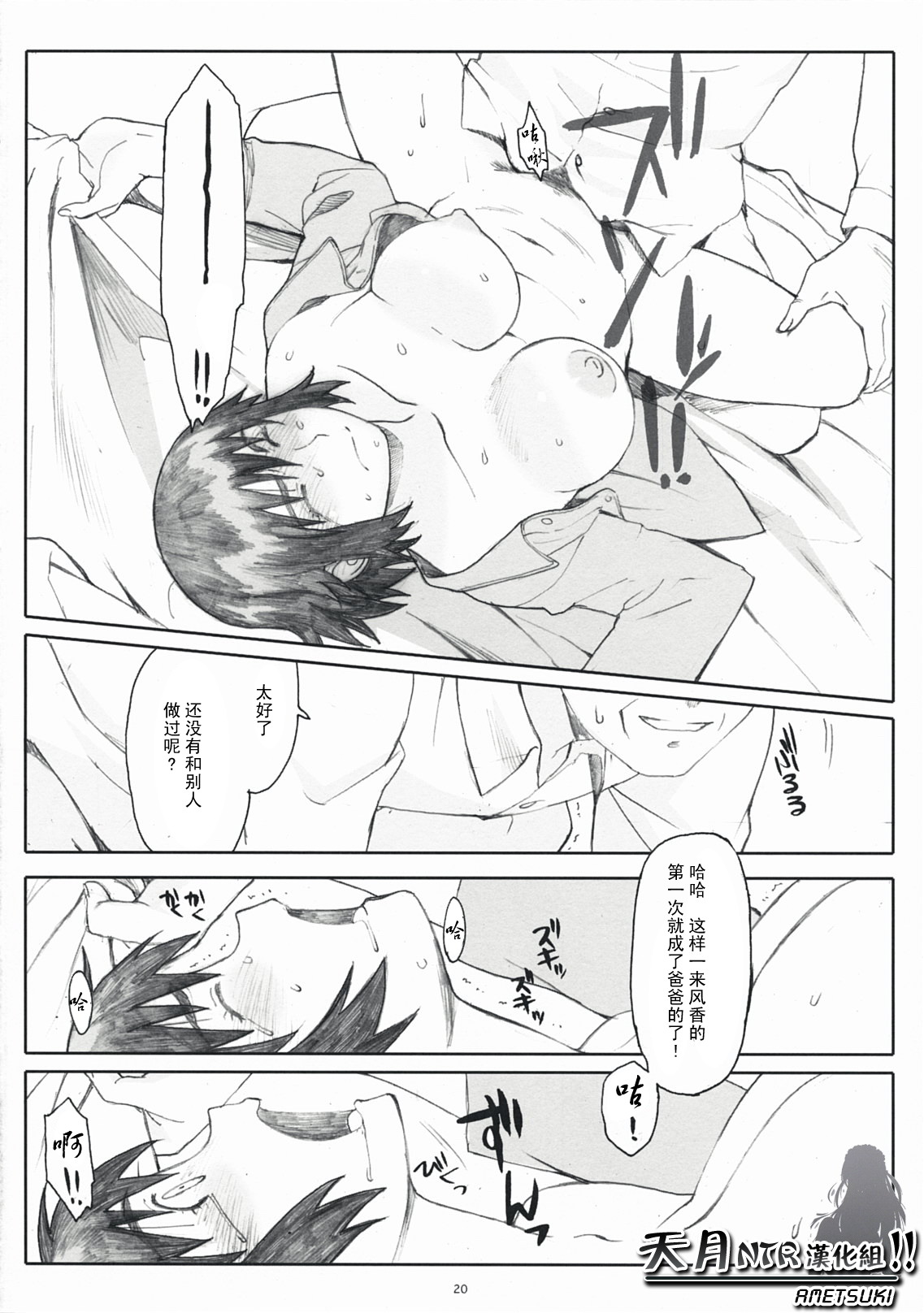 (COMIC1☆3) [関西オレンジ (荒井啓)] ナツカゼ！１ 改訂版 (よつばと！) [天月NTR汉化组]