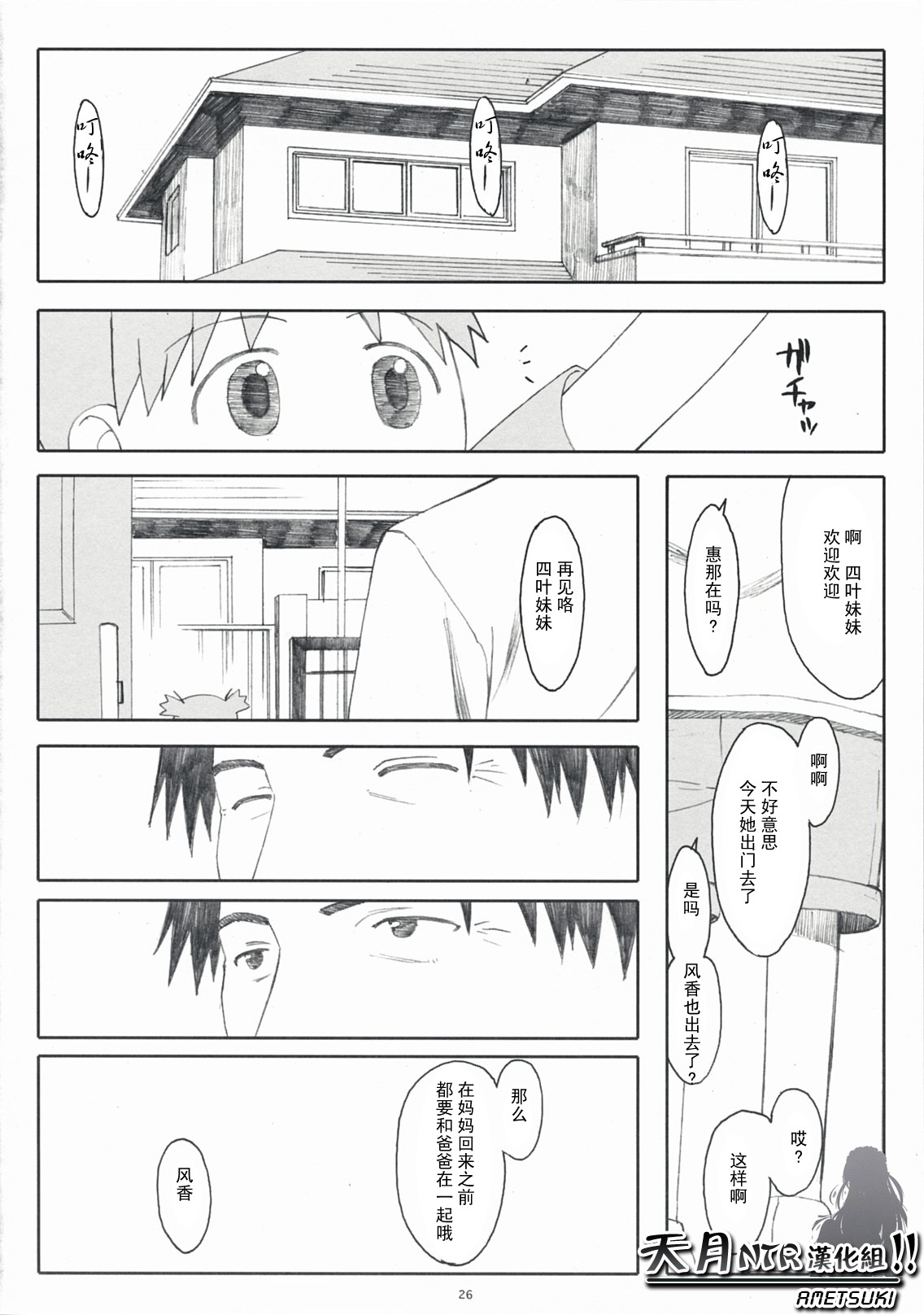 (COMIC1☆3) [関西オレンジ (荒井啓)] ナツカゼ！１ 改訂版 (よつばと！) [天月NTR汉化组]