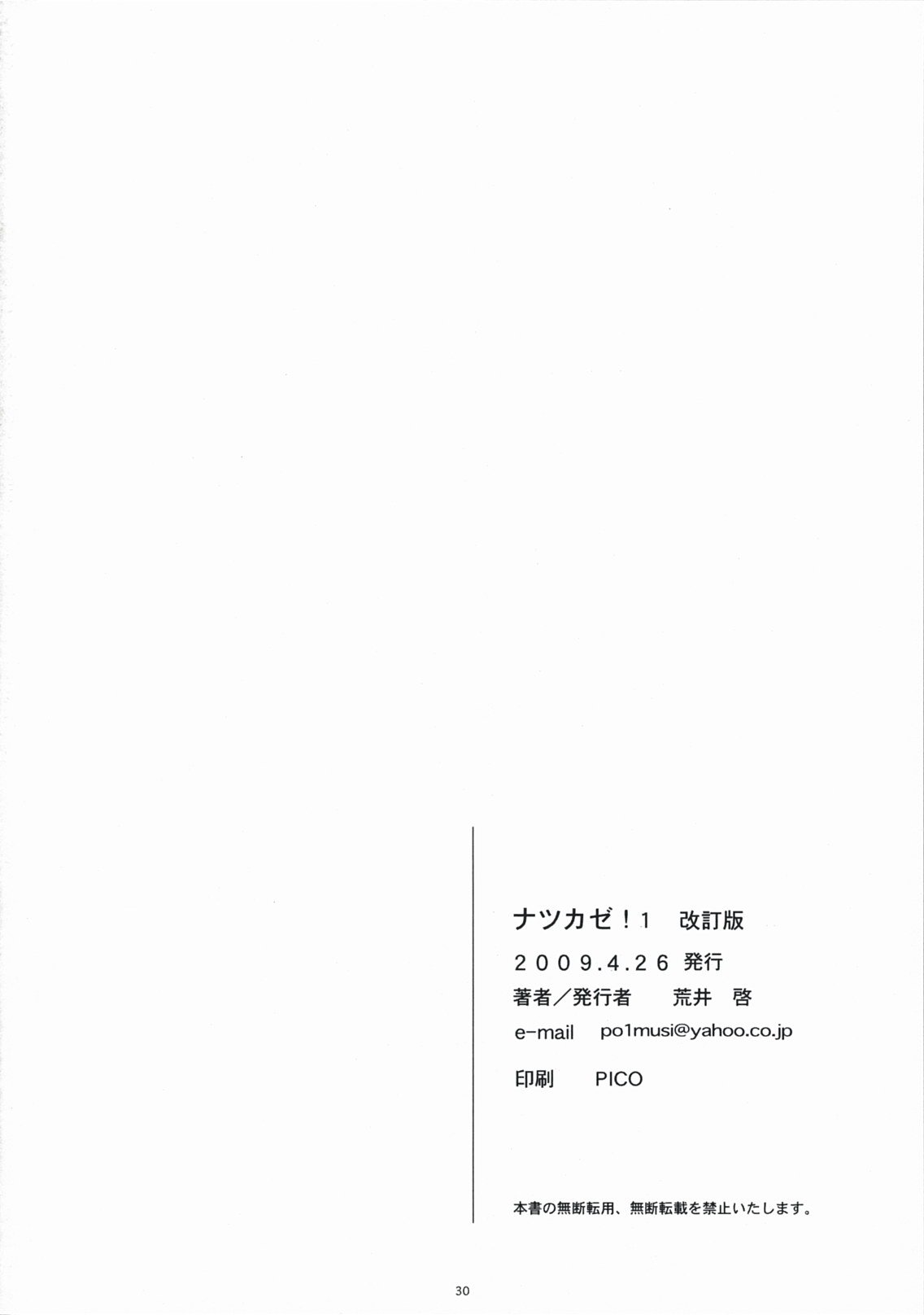 (COMIC1☆3) [関西オレンジ (荒井啓)] ナツカゼ！１ 改訂版 (よつばと！) [天月NTR汉化组]