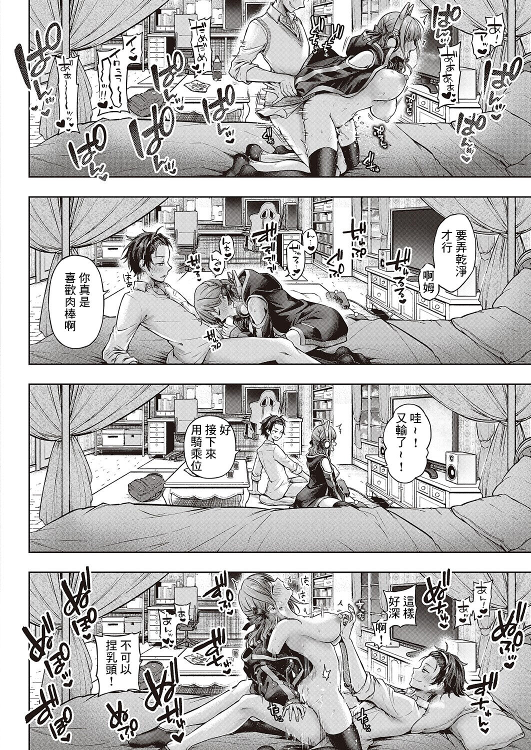 [メツブシ] イエスマイキティ (コミック エグゼ 46) [中国翻訳] [DL版]