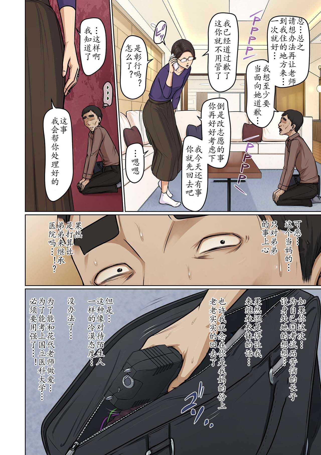 [ねぐりえ] 絡みつく視線 36 (COMIC クリベロン DUMA 2024年3月号 Vol.58) [wxysz个人翻译]