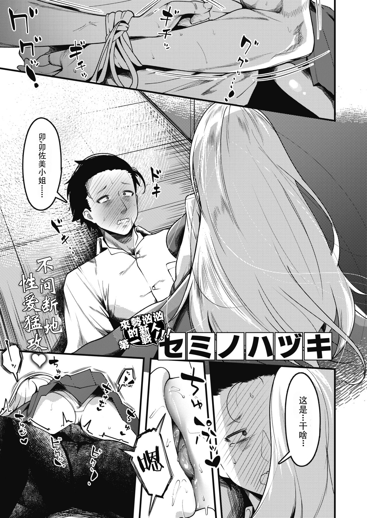 [セミノハヅキ] きせーじじつの作り方 (COMIC 快楽天 2023年11月号) [仰天大笑漢化組] [DL版]
