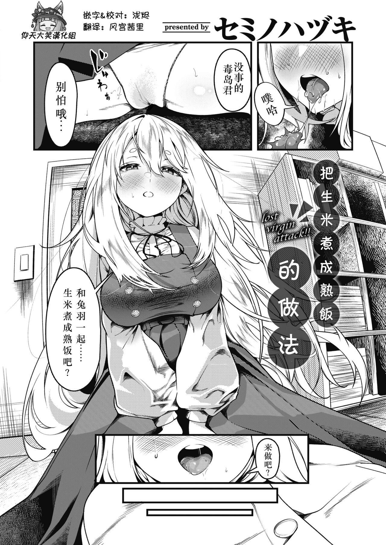 [セミノハヅキ] きせーじじつの作り方 (COMIC 快楽天 2023年11月号) [仰天大笑漢化組] [DL版]
