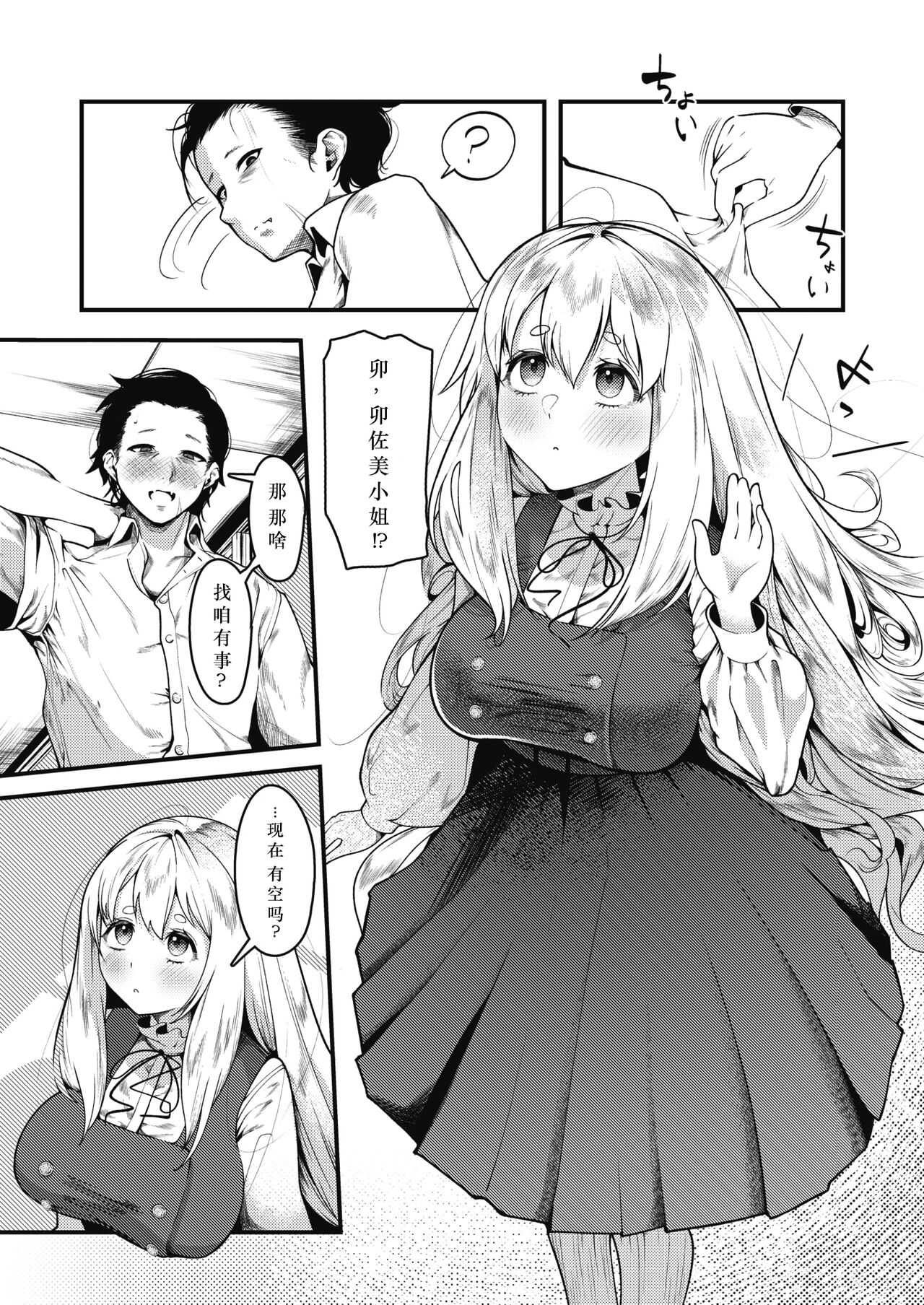 [セミノハヅキ] きせーじじつの作り方 (COMIC 快楽天 2023年11月号) [仰天大笑漢化組] [DL版]