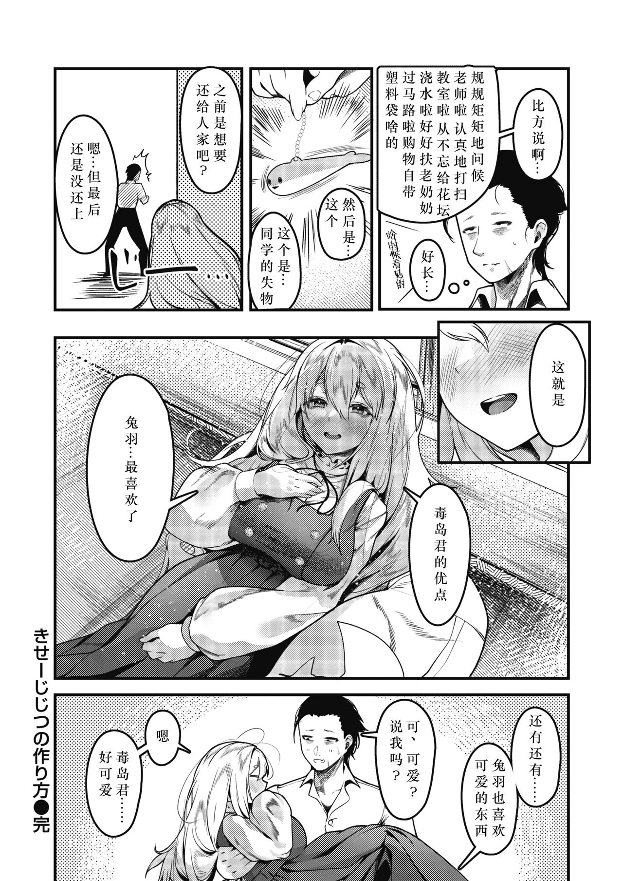 [セミノハヅキ] きせーじじつの作り方 (COMIC 快楽天 2023年11月号) [仰天大笑漢化組] [DL版]