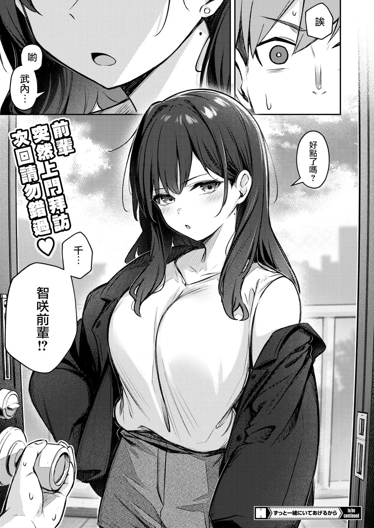 [ぼるしち] ずっと一绪にいてあげるから前编 (コミックホットミルク 2025年1月号) [DL版] [摆烂吃瓜汉化]