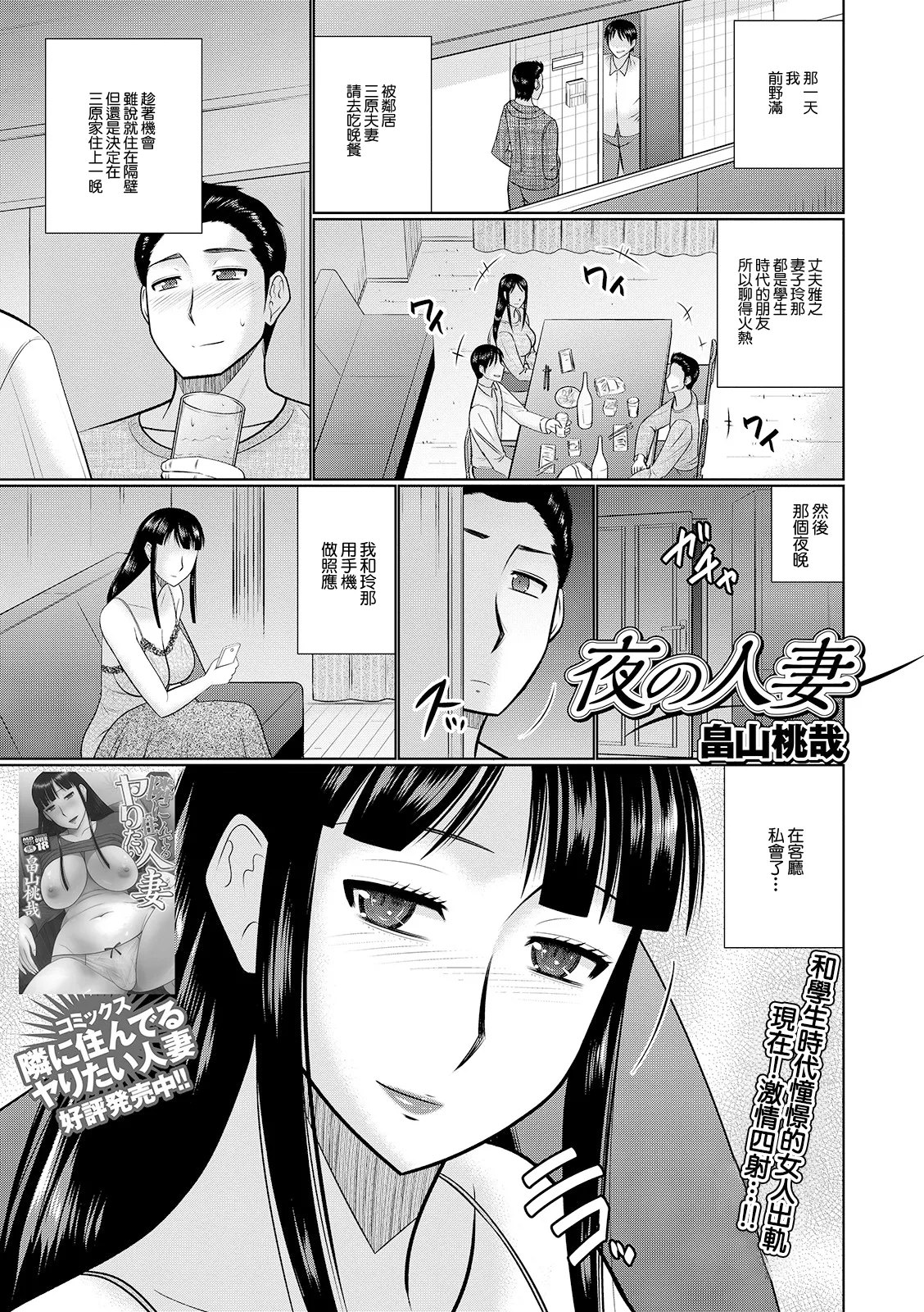 [畠山桃哉] 夜の人妻 [中国翻訳]