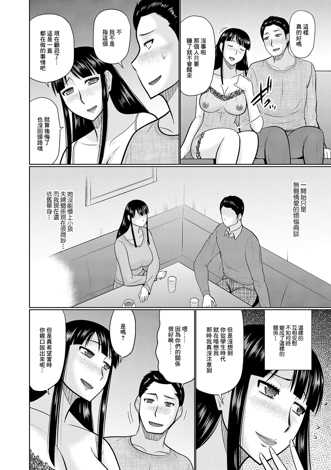 [畠山桃哉] 夜の人妻 [中国翻訳]