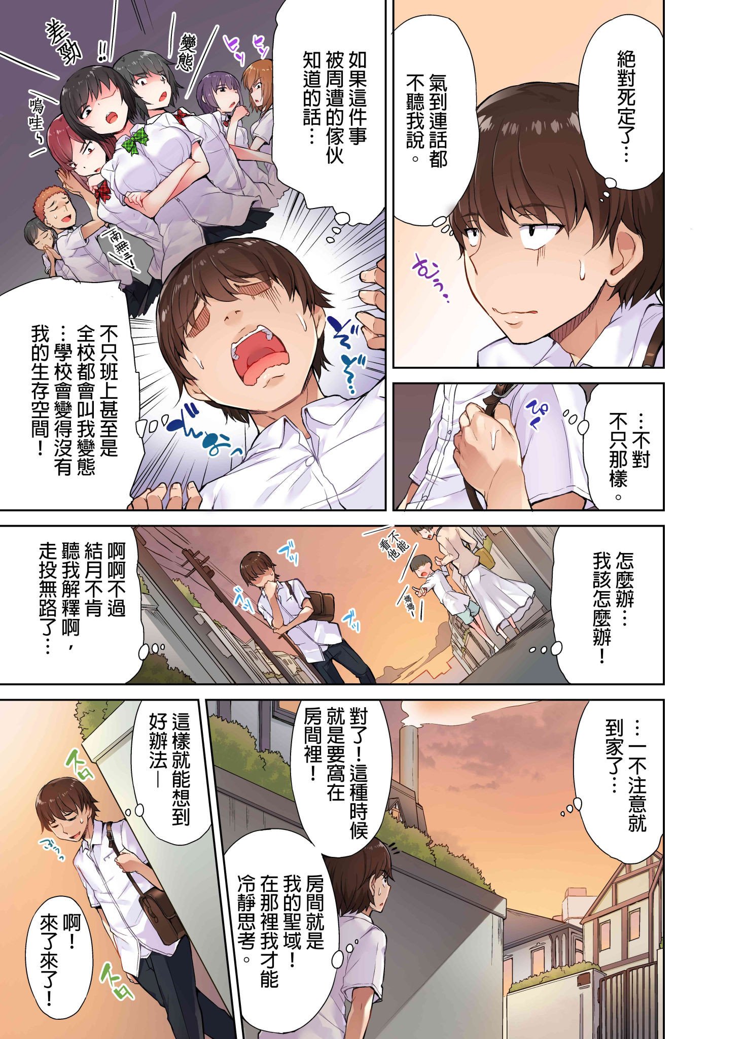 [トヨ] アソコ洗い屋のお仕事〜片想い中のアイツと女湯で〜 第1-69 話 [禁漫漢化組] [無修正]