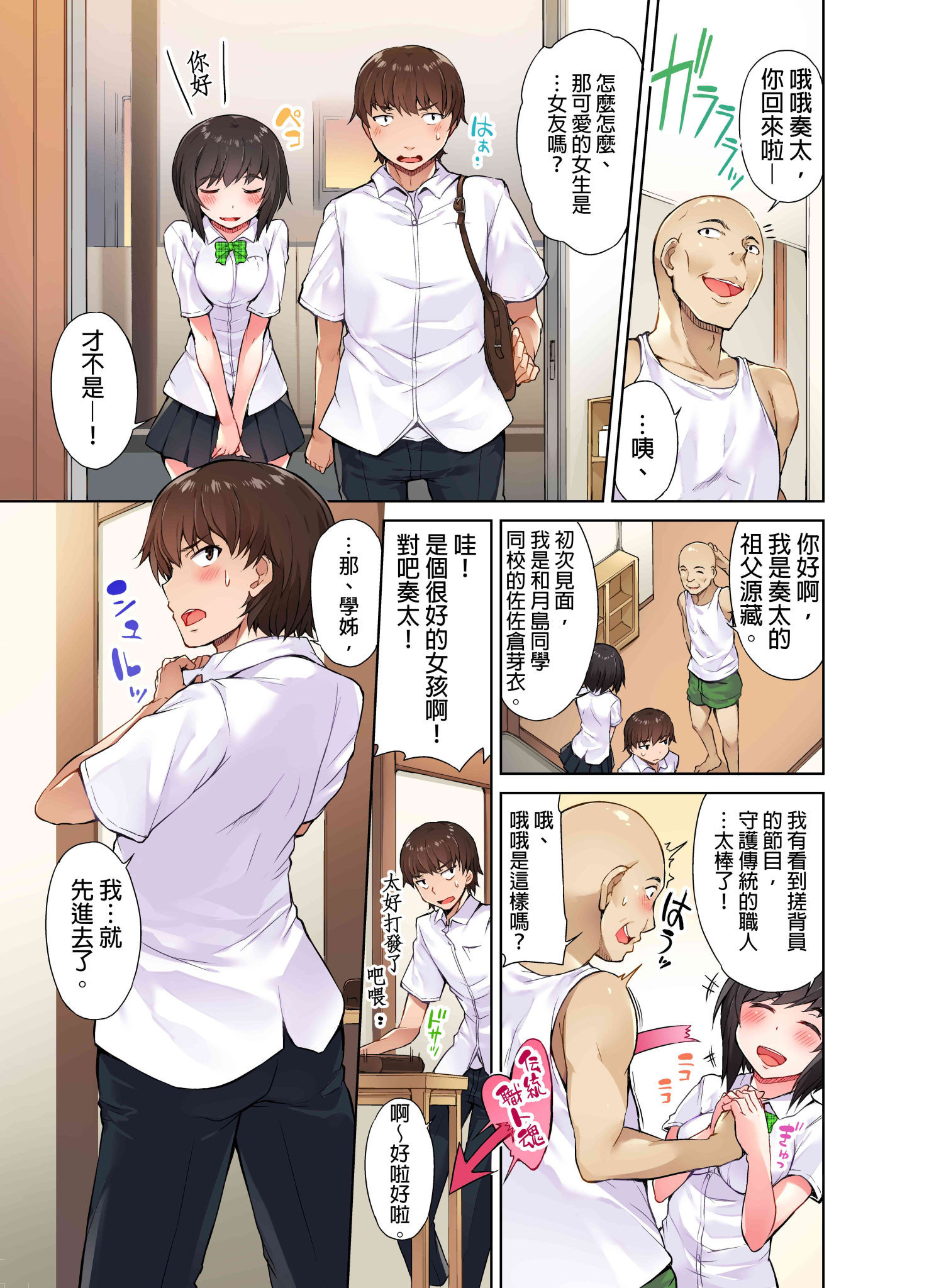 [トヨ] アソコ洗い屋のお仕事〜片想い中のアイツと女湯で〜 第1-69 話 [禁漫漢化組] [無修正]