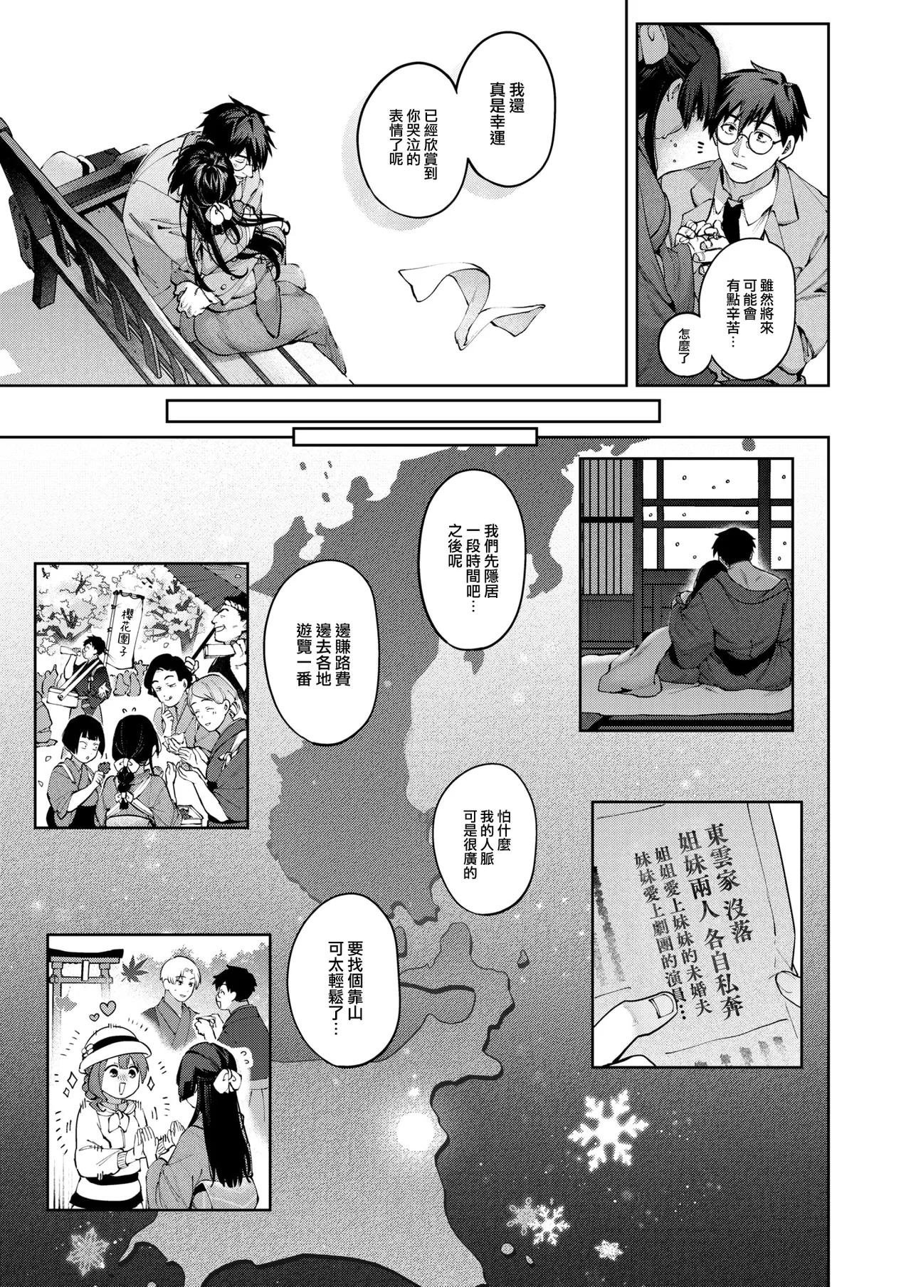 [玉ぼん] 玻璃の欠落 -後編- (COMIC 快楽天 2025年1月号) [摆烂吃瓜汉化] [DL版]