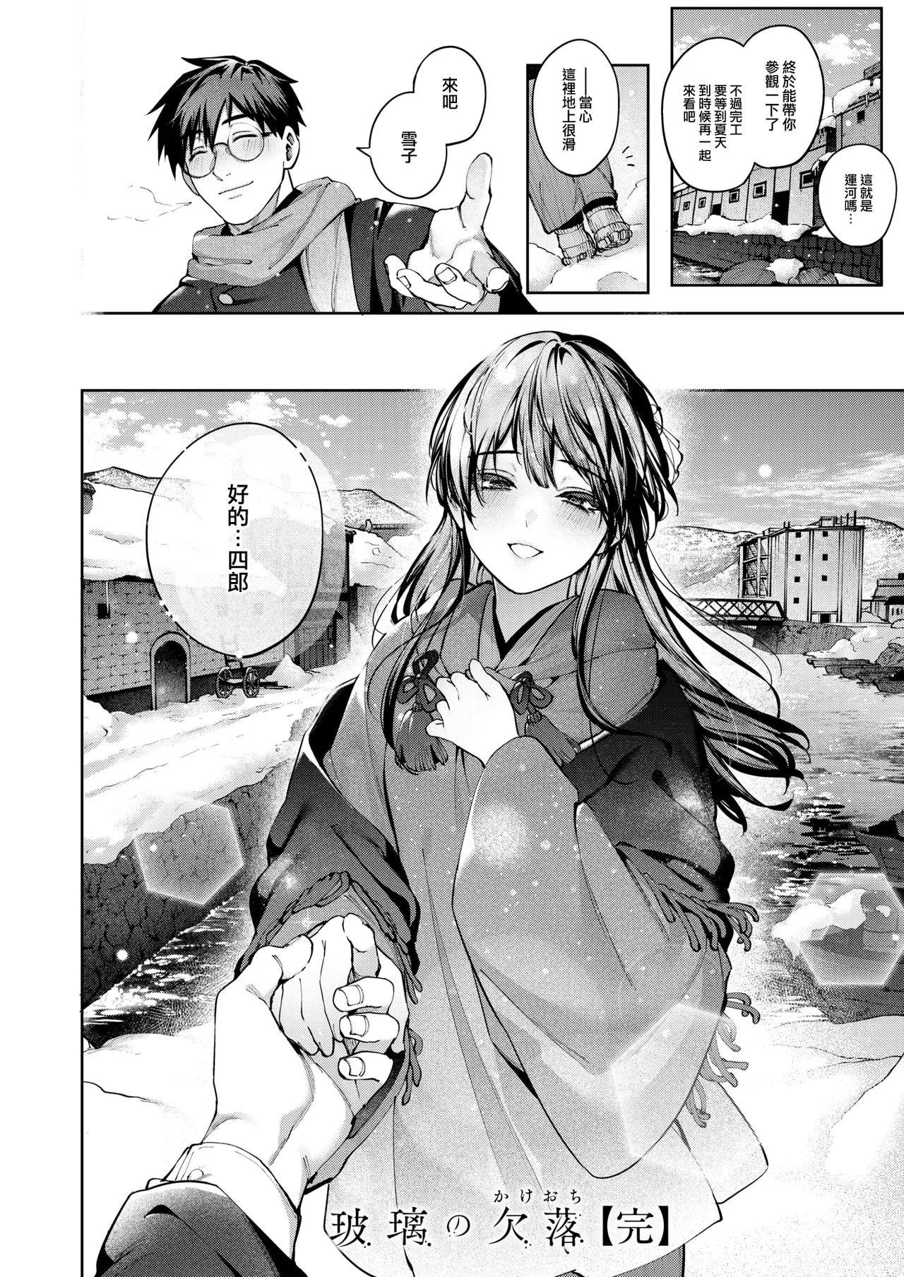 [玉ぼん] 玻璃の欠落 -後編- (COMIC 快楽天 2025年1月号) [摆烂吃瓜汉化] [DL版]