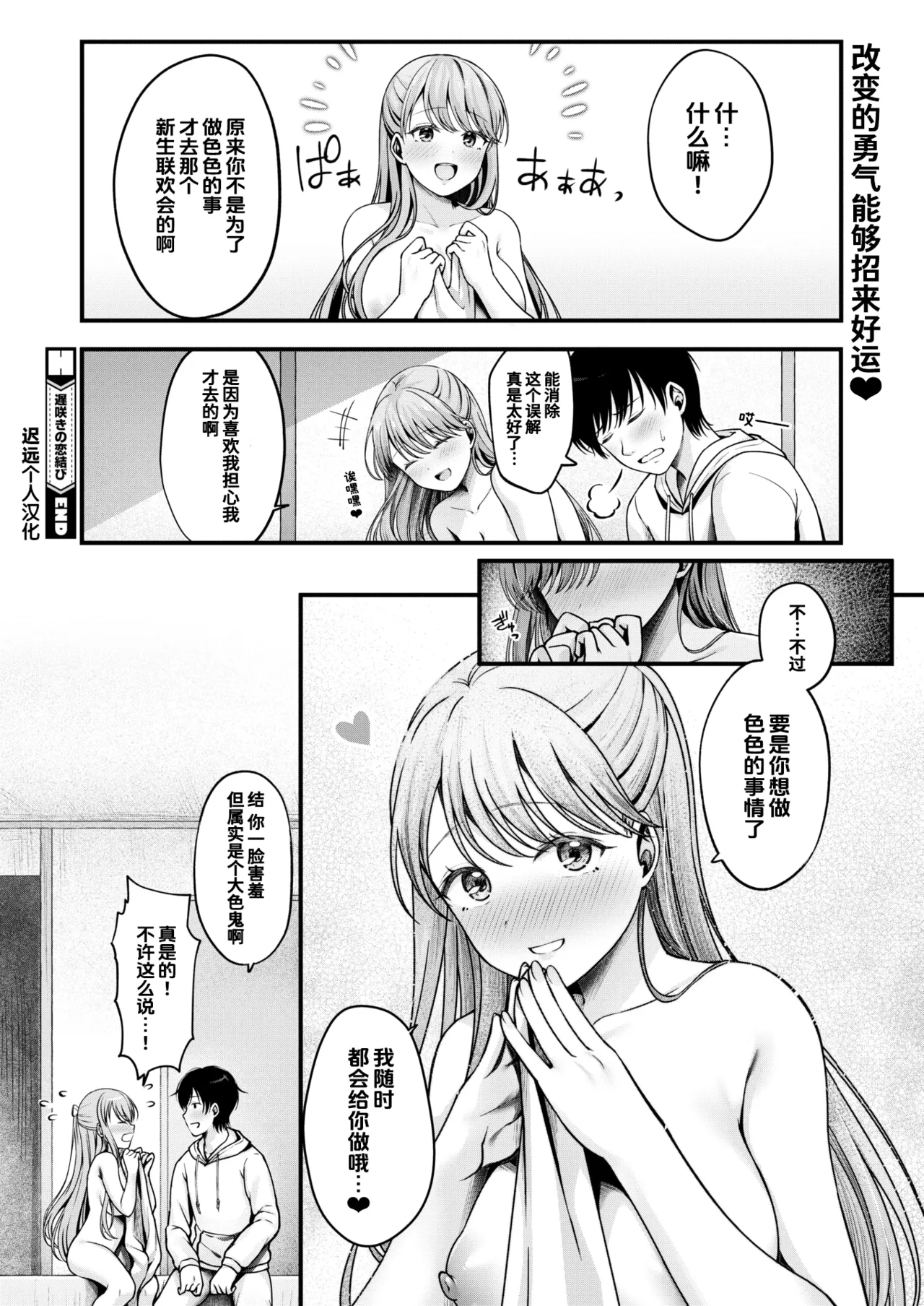 [枠田ちさき] 遅咲きの恋結び (コミックホットミルク 2024年12月号)｜迟来的结恋 [迟远个人汉化] [DL版]